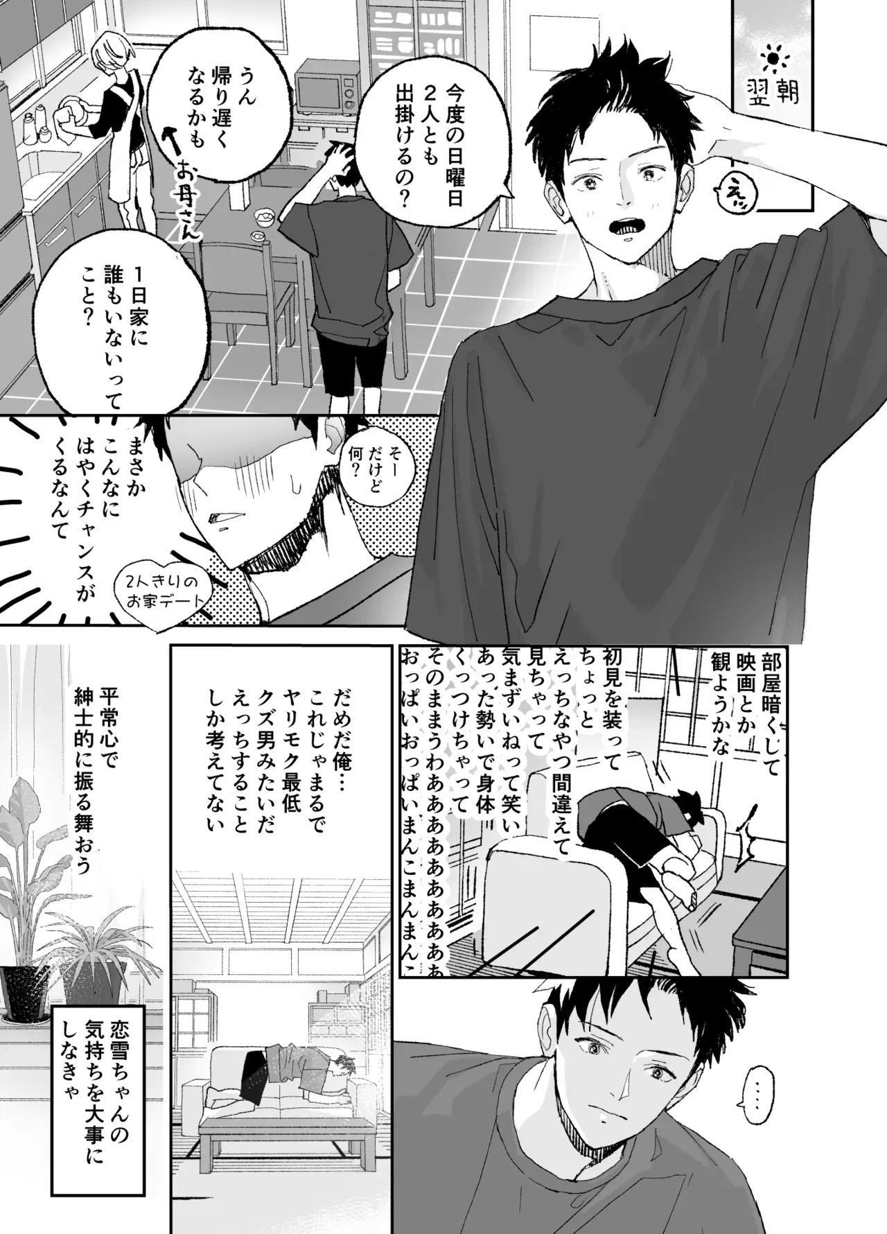 酔った年上女性とのエッチ体験が苦い思い出になってしまったイケメン男子が引越し先で出会った美少女に一目惚れしてトラウマを乗り越えてお互い愛し合うラブラブエッチ50