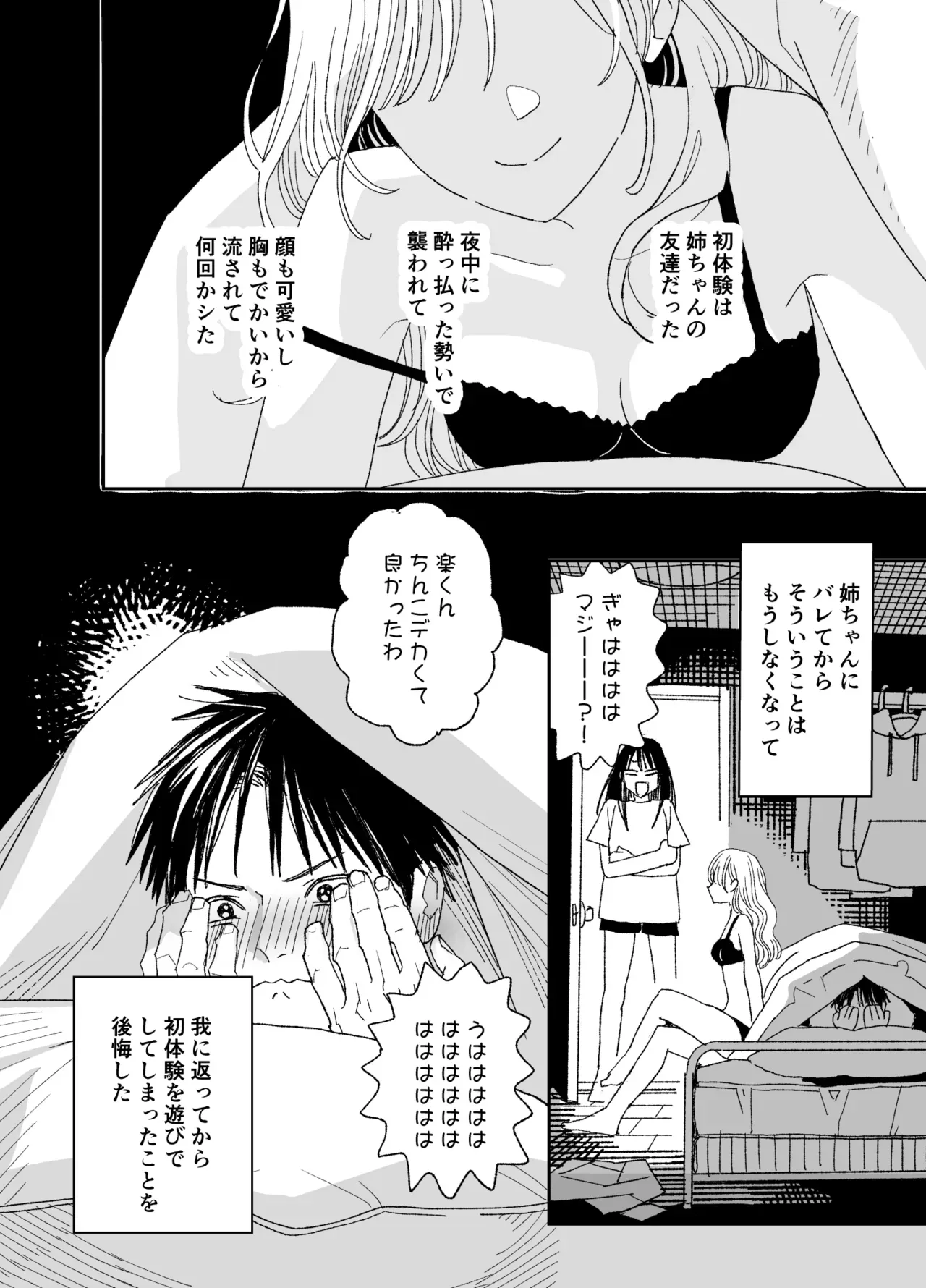 酔った年上女性とのエッチ体験が苦い思い出になってしまったイケメン男子が引越し先で出会った美少女に一目惚れしてトラウマを乗り越えてお互い愛し合うラブラブエッチ9