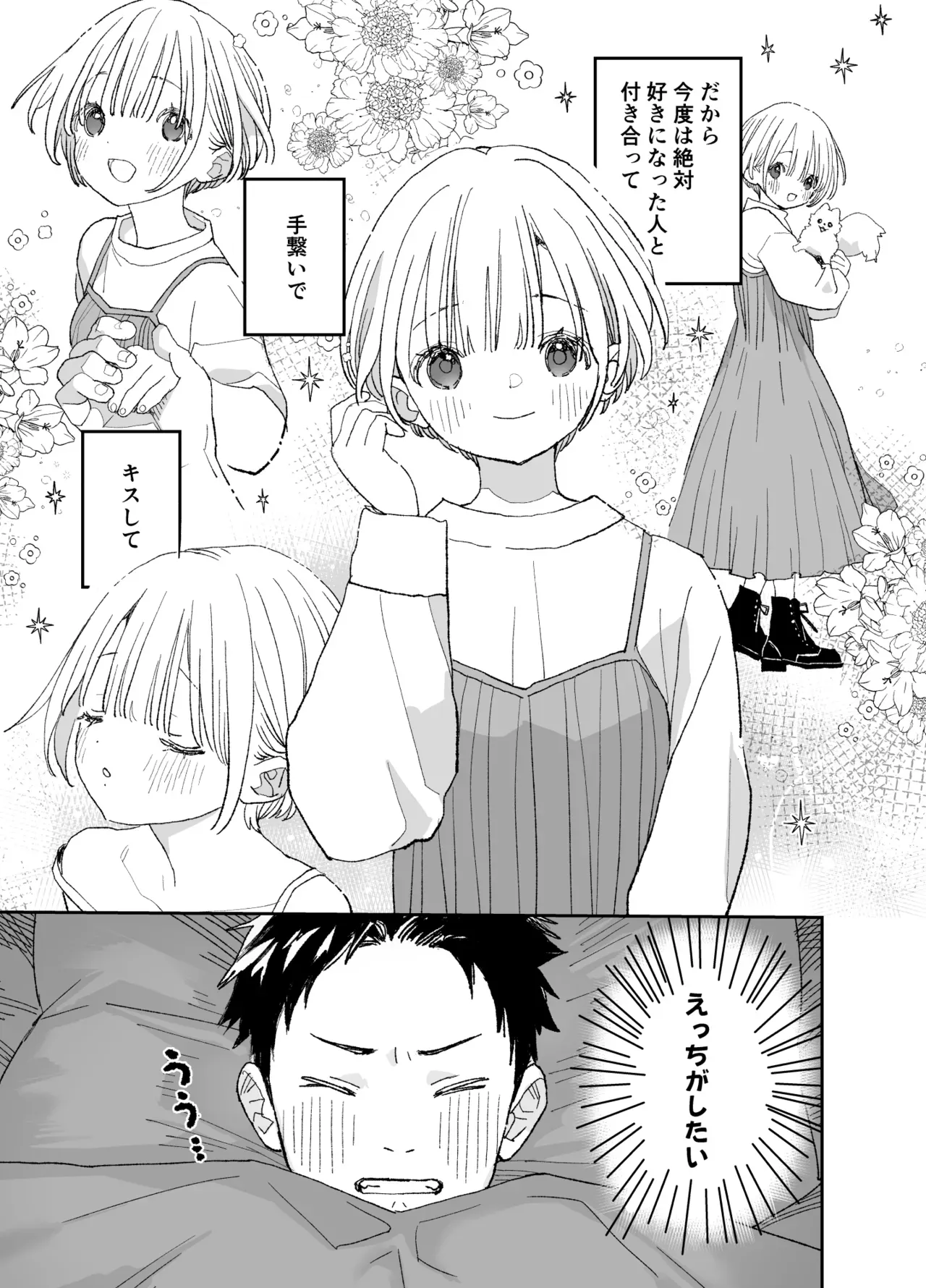 酔った年上女性とのエッチ体験が苦い思い出になってしまったイケメン男子が引越し先で出会った美少女に一目惚れしてトラウマを乗り越えてお互い愛し合うラブラブエッチ10