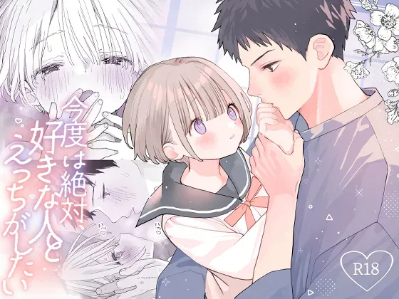 酔った年上女性とのエッチ体験が苦い思い出になってしまったイケメン男子が引越し先で出会った美少女に一目惚れしてトラウマを乗り越えてお互い愛し合うラブラブエッチ1