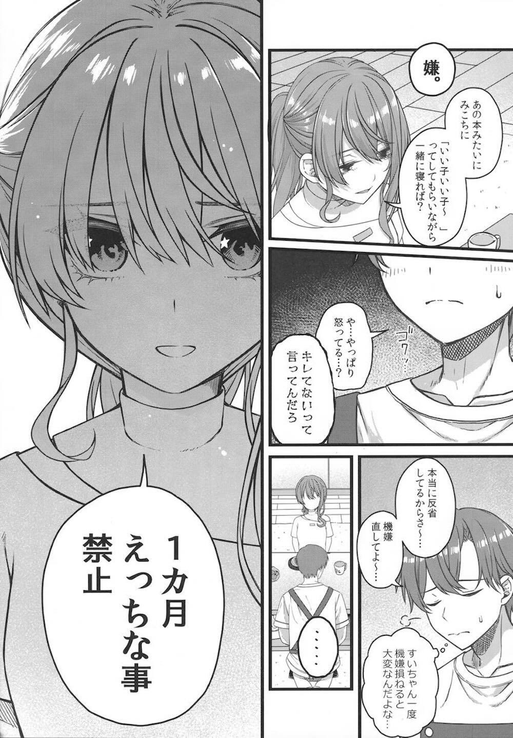 【バーチャルYouTuber】エッチなDVDを見つけて兄に1ヵ月禁欲を命じた星街すいせいが禁欲明けに自分が我慢できなくなって禁断のイチャラブセックス12