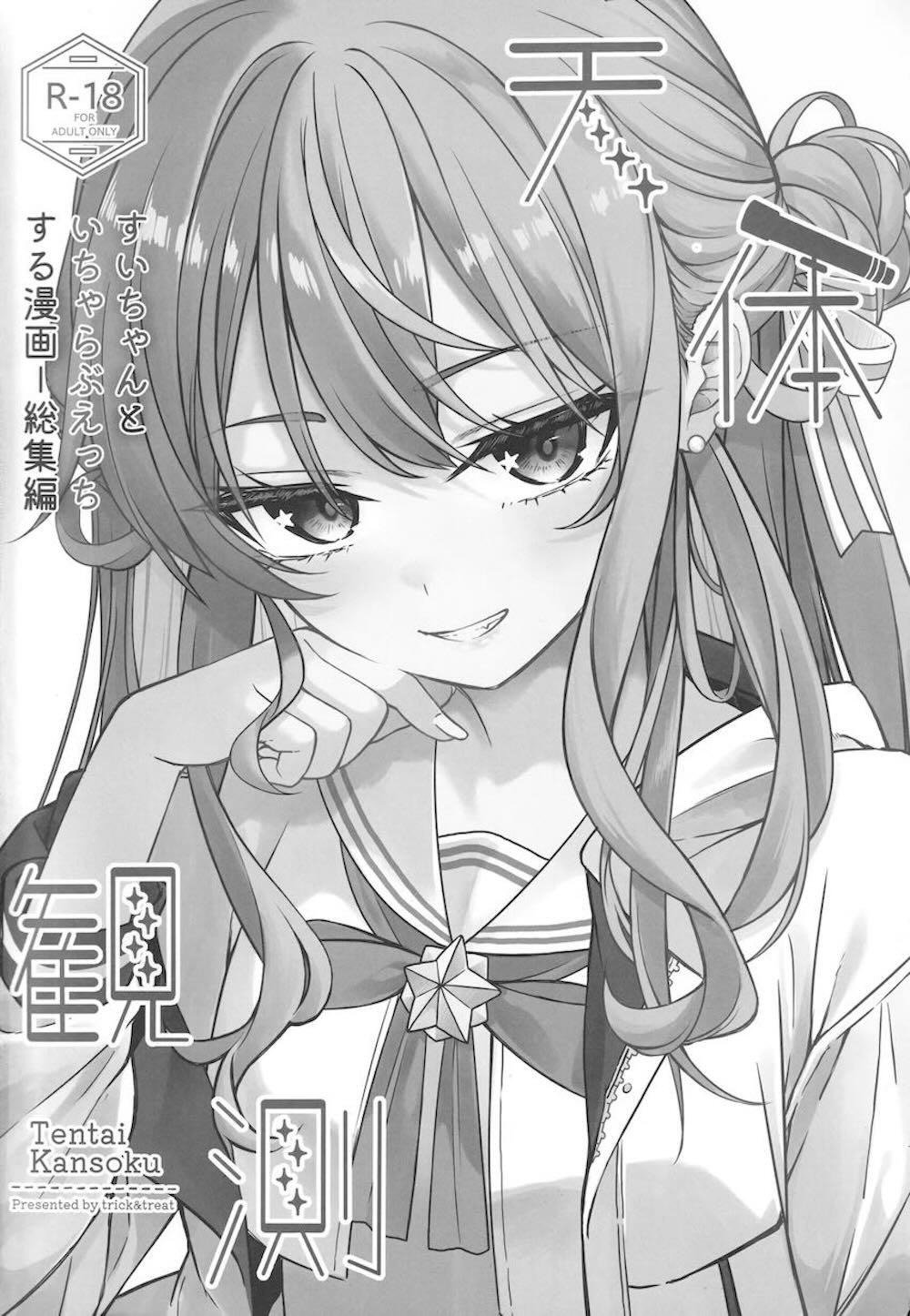 【バーチャルYouTuber】エッチなDVDを見つけて兄に1ヵ月禁欲を命じた星街すいせいが禁欲明けに自分が我慢できなくなって禁断のイチャラブセックス3