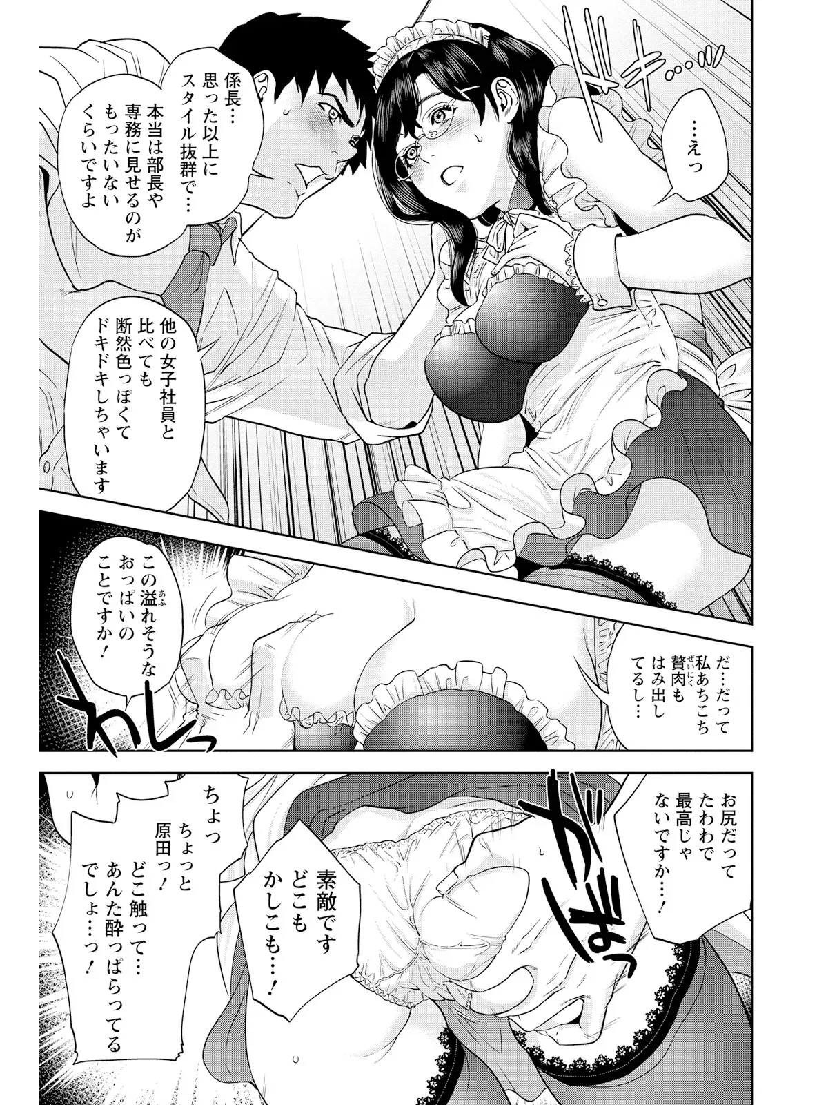 新人歓迎会で露出度高めのメイド服姿で盛り上げようとした係長の綺麗なOLさんがイケメン後輩にコスプレ姿を褒められながら求められちゃうドキドキエッチ15