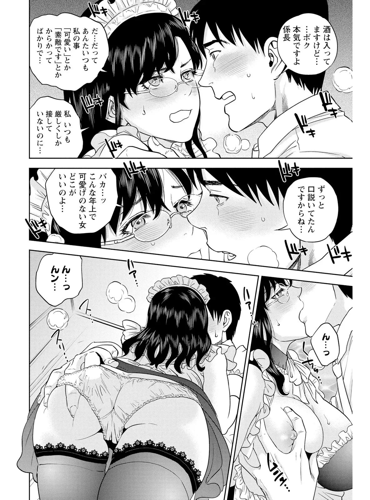 新人歓迎会で露出度高めのメイド服姿で盛り上げようとした係長の綺麗なOLさんがイケメン後輩にコスプレ姿を褒められながら求められちゃうドキドキエッチ16