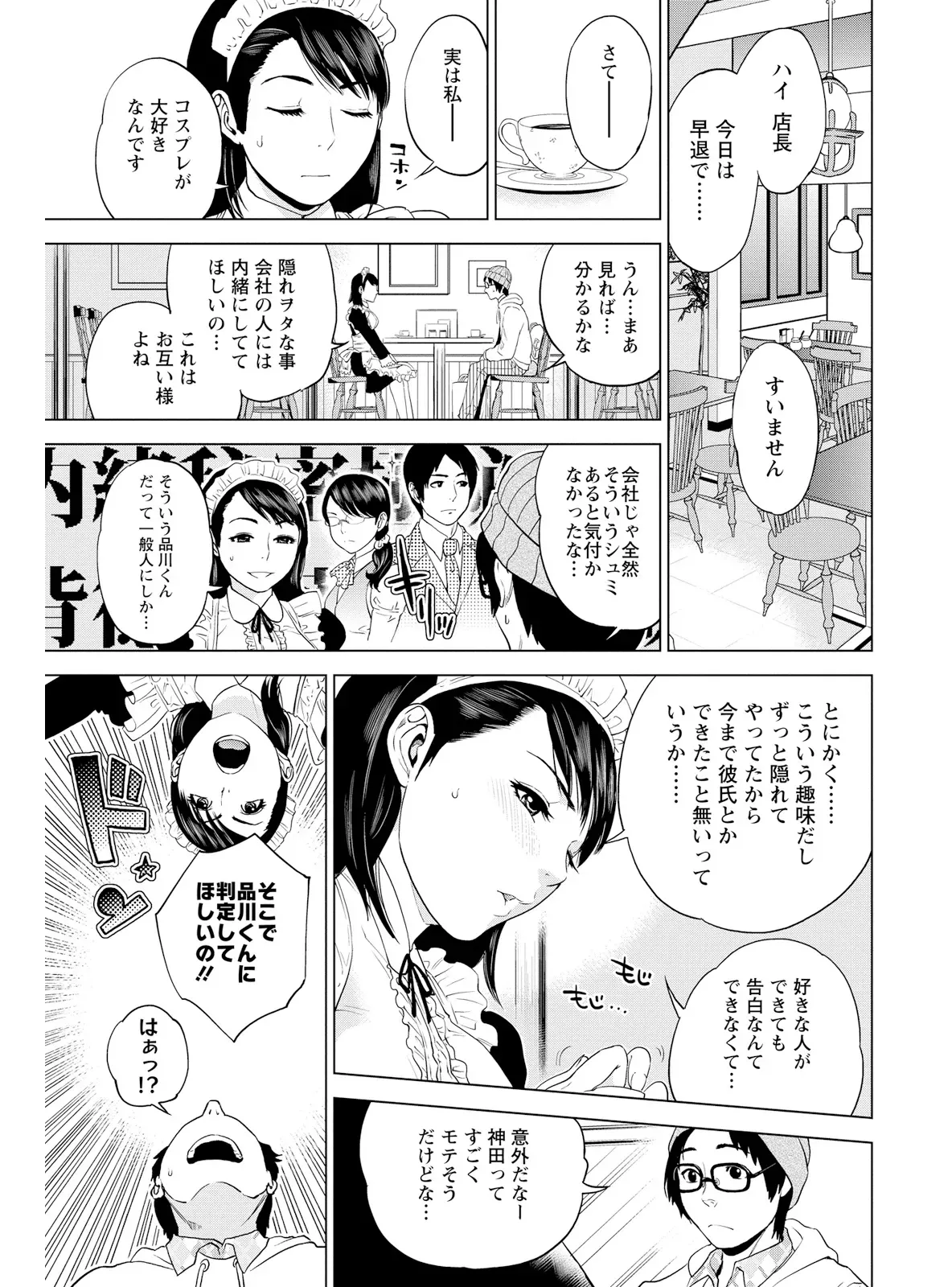 新人歓迎会で露出度高めのメイド服姿で盛り上げようとした係長の綺麗なOLさんがイケメン後輩にコスプレ姿を褒められながら求められちゃうドキドキエッチ89