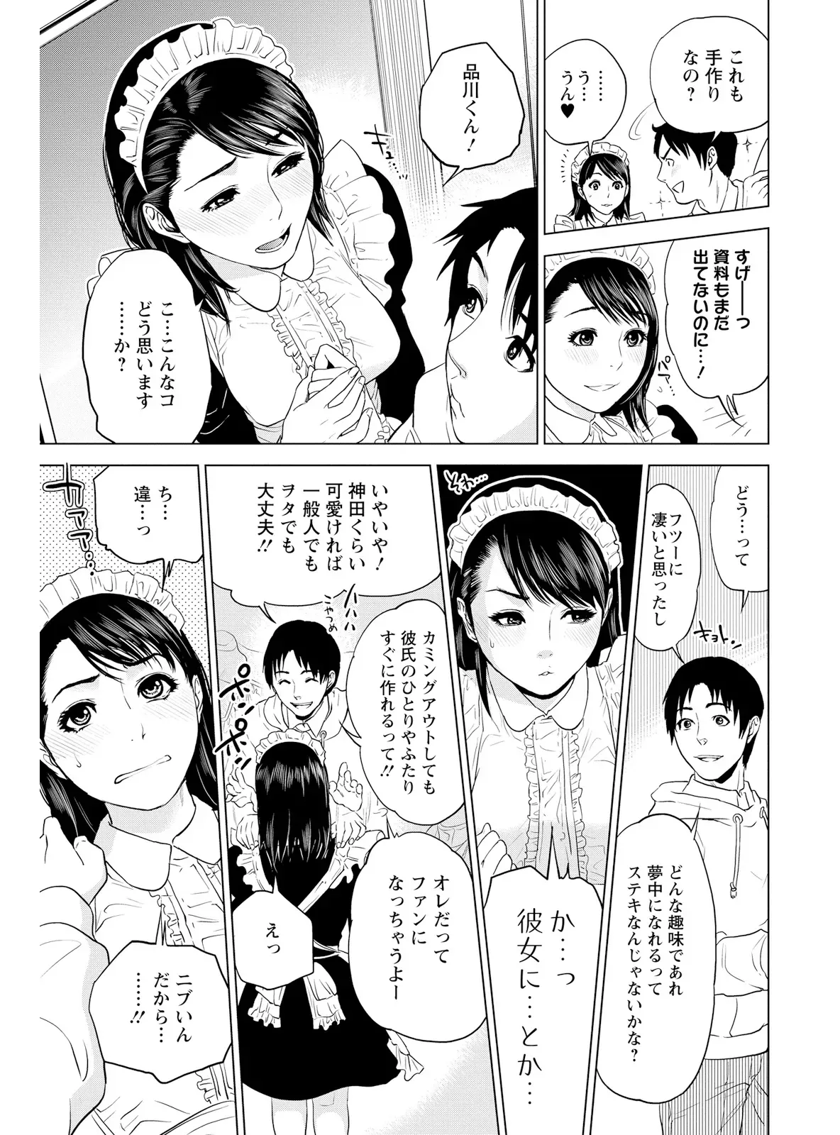 新人歓迎会で露出度高めのメイド服姿で盛り上げようとした係長の綺麗なOLさんがイケメン後輩にコスプレ姿を褒められながら求められちゃうドキドキエッチ91