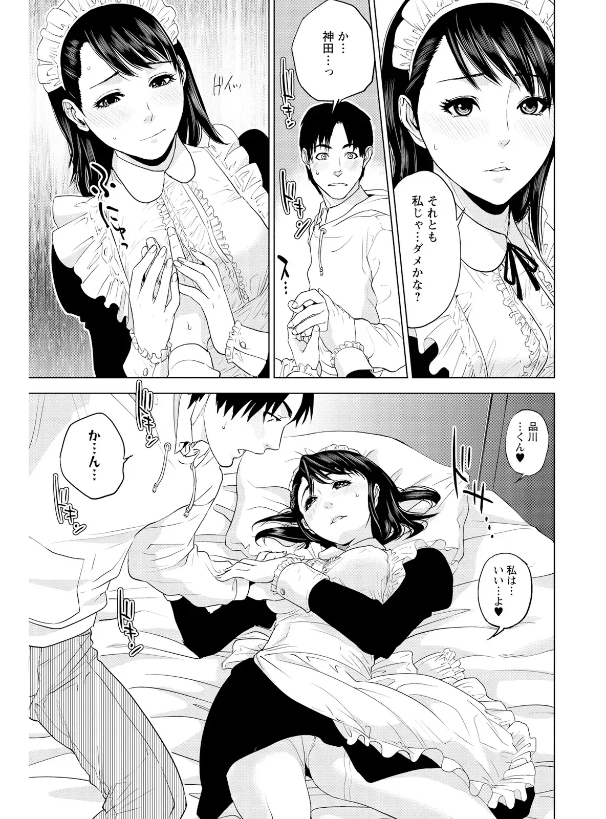 新人歓迎会で露出度高めのメイド服姿で盛り上げようとした係長の綺麗なOLさんがイケメン後輩にコスプレ姿を褒められながら求められちゃうドキドキエッチ93