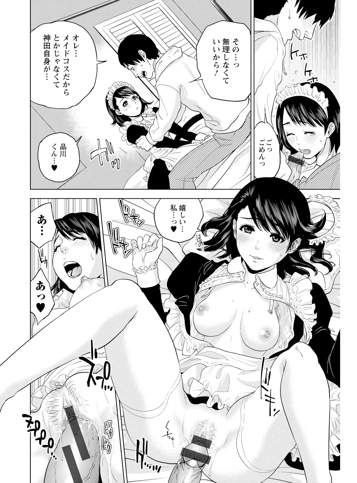 新人歓迎会で露出度高めのメイド服姿で盛り上げようとした係長の綺麗なOLさんがイケメン後輩にコスプレ姿を褒められながら求められちゃうドキドキエッチ98