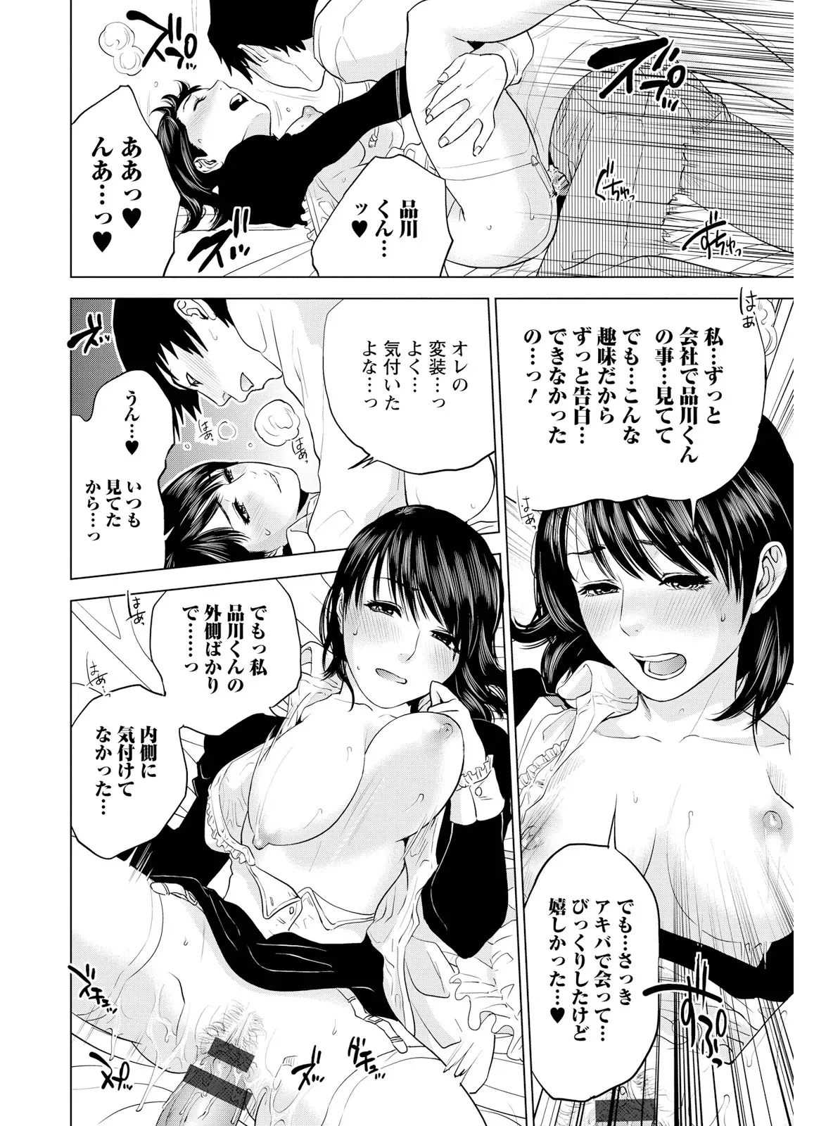 新人歓迎会で露出度高めのメイド服姿で盛り上げようとした係長の綺麗なOLさんがイケメン後輩にコスプレ姿を褒められながら求められちゃうドキドキエッチ100