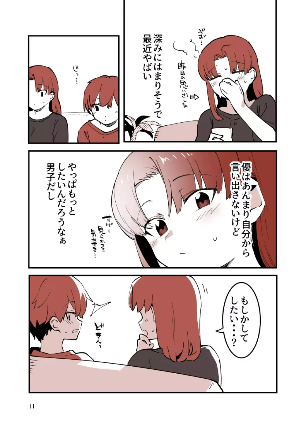 綺麗で可愛いお姉ちゃんと禁断の行為をしてしまっているショタ弟クンがイケナイと思いながらも姉の誘惑しに負けて何度も一線を越えちゃうイチャラブ近親相姦エッチ11