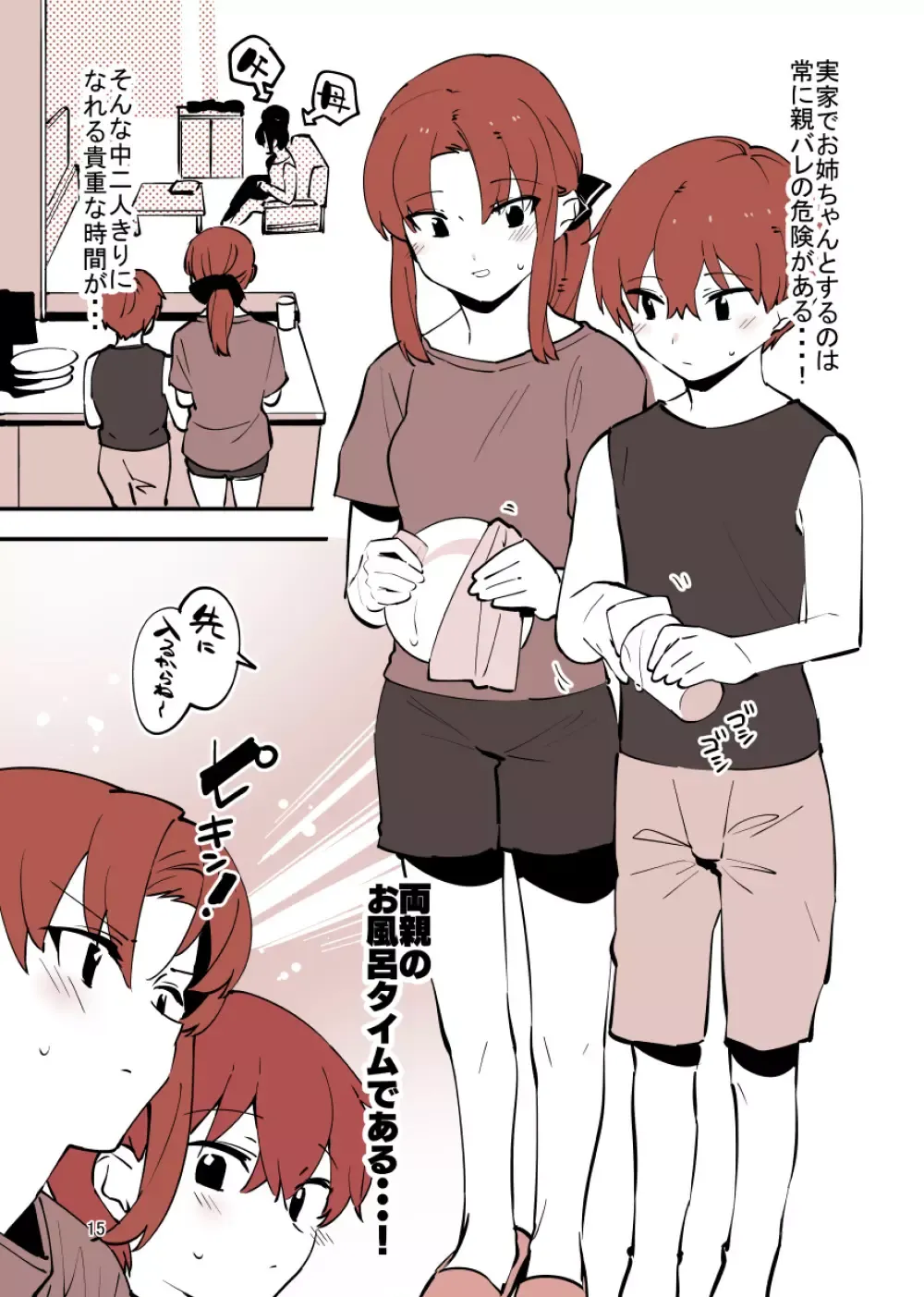 綺麗で可愛いお姉ちゃんと禁断の行為をしてしまっているショタ弟クンがイケナイと思いながらも姉の誘惑しに負けて何度も一線を越えちゃうイチャラブ近親相姦エッチ15