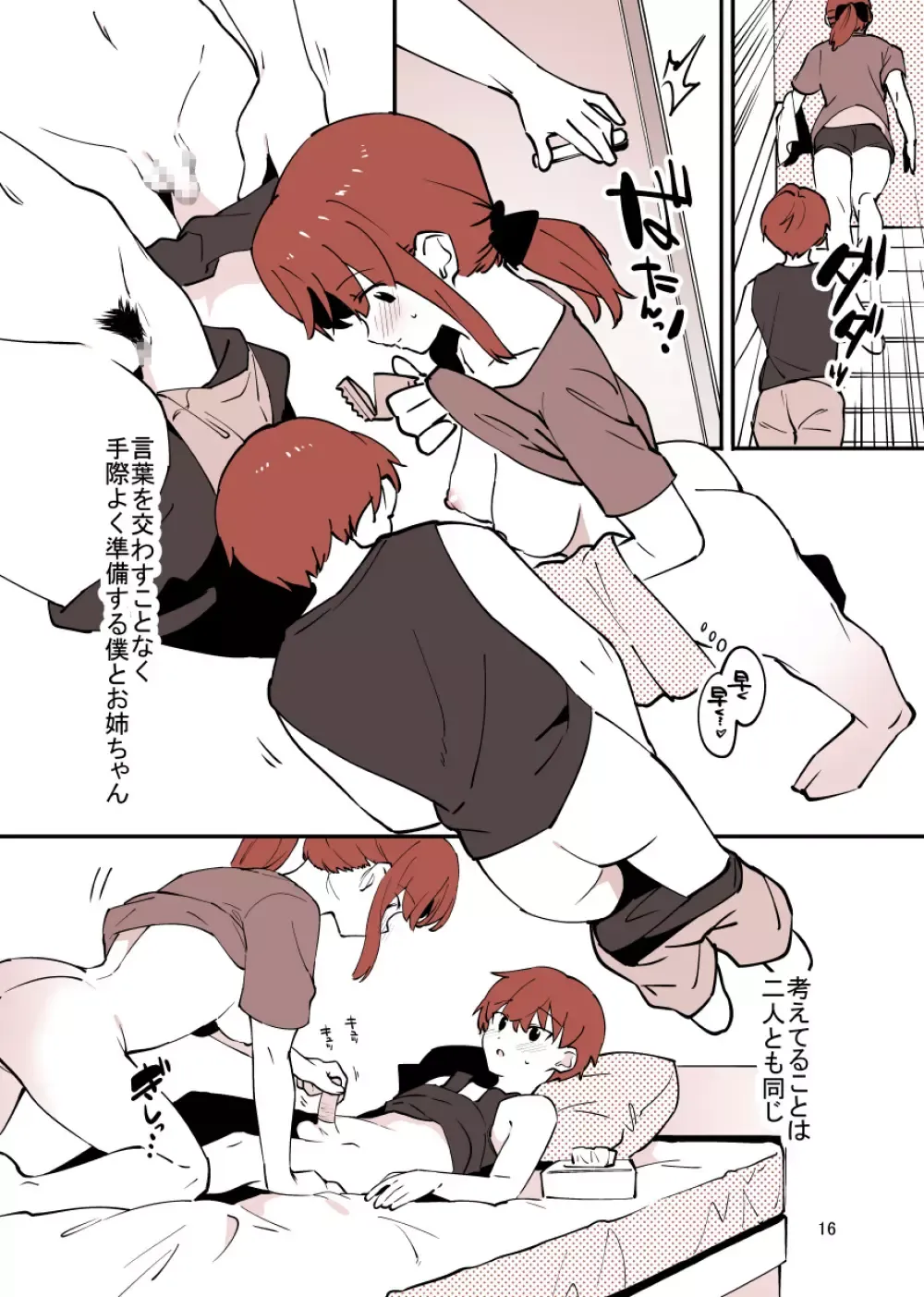 綺麗で可愛いお姉ちゃんと禁断の行為をしてしまっているショタ弟クンがイケナイと思いながらも姉の誘惑しに負けて何度も一線を越えちゃうイチャラブ近親相姦エッチ16