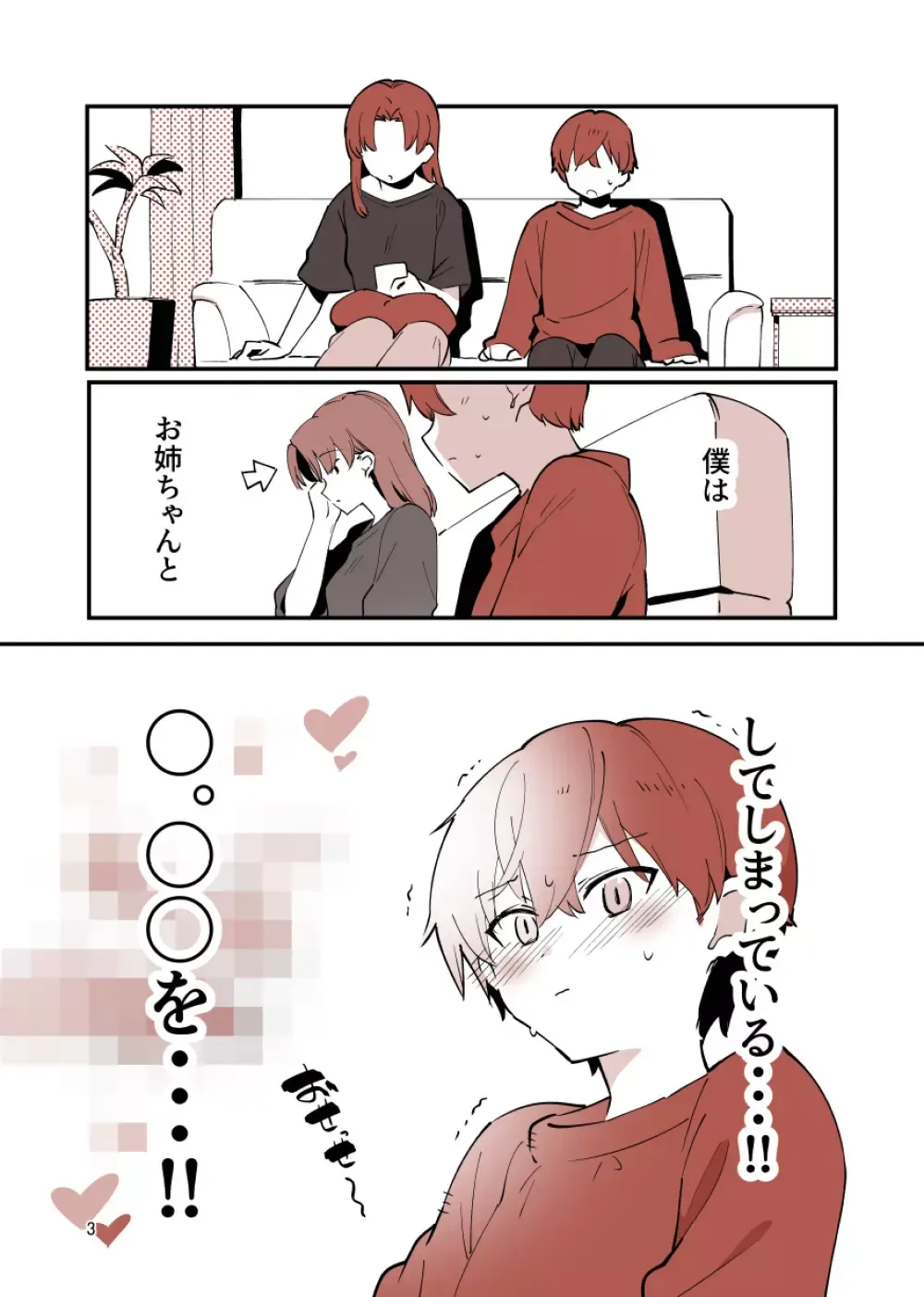 綺麗で可愛いお姉ちゃんと禁断の行為をしてしまっているショタ弟クンがイケナイと思いながらも姉の誘惑しに負けて何度も一線を越えちゃうイチャラブ近親相姦エッチ3