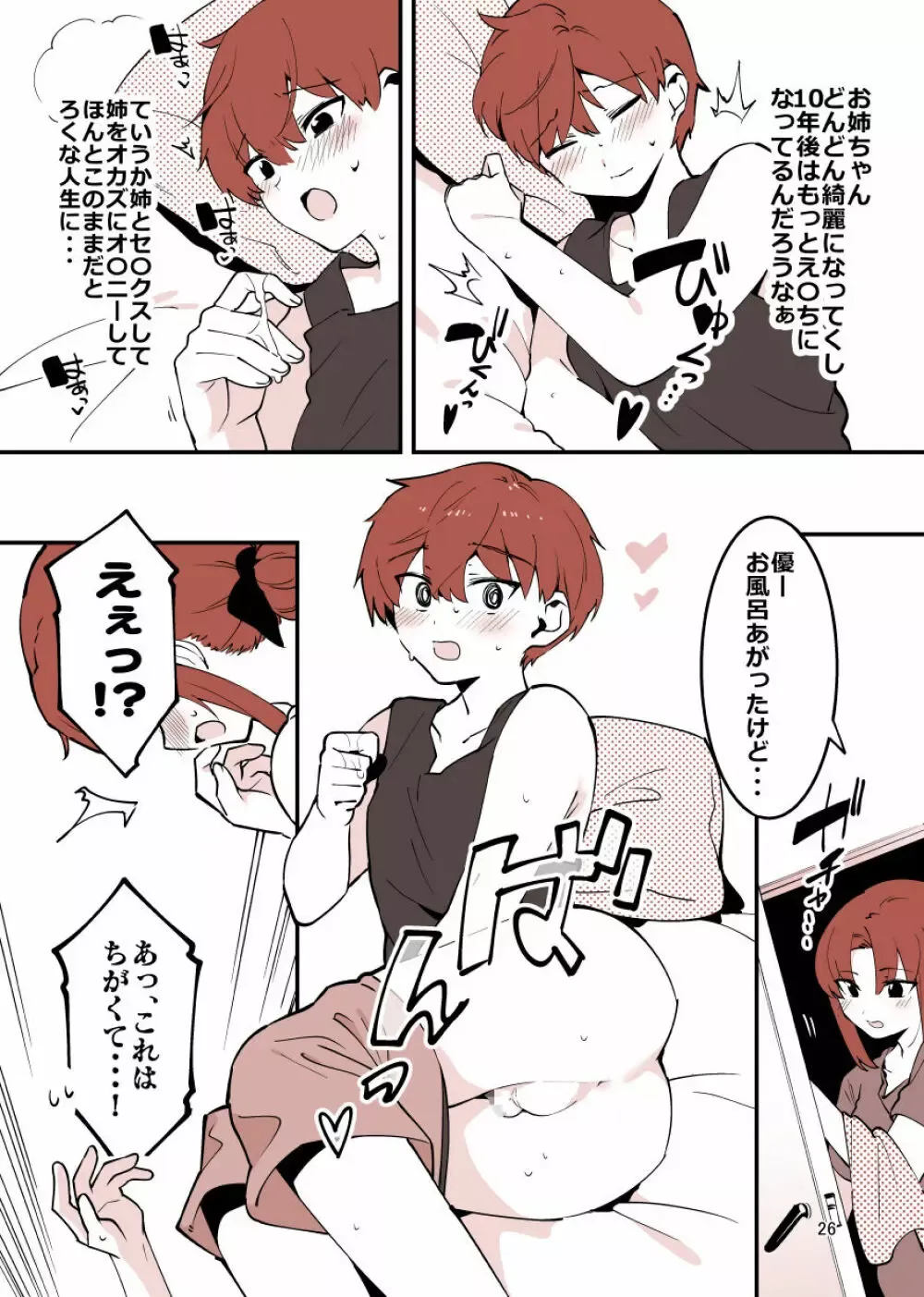 綺麗で可愛いお姉ちゃんと禁断の行為をしてしまっているショタ弟クンがイケナイと思いながらも姉の誘惑しに負けて何度も一線を越えちゃうイチャラブ近親相姦エッチ26