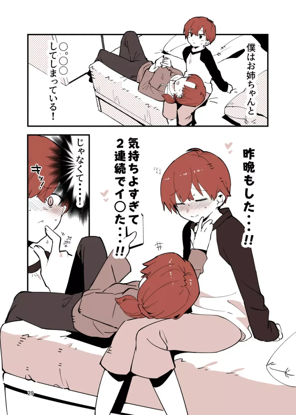 綺麗で可愛いお姉ちゃんと禁断の行為をしてしまっているショタ弟クンがイケナイと思いながらも姉の誘惑しに負けて何度も一線を越えちゃうイチャラブ近親相姦エッチ29