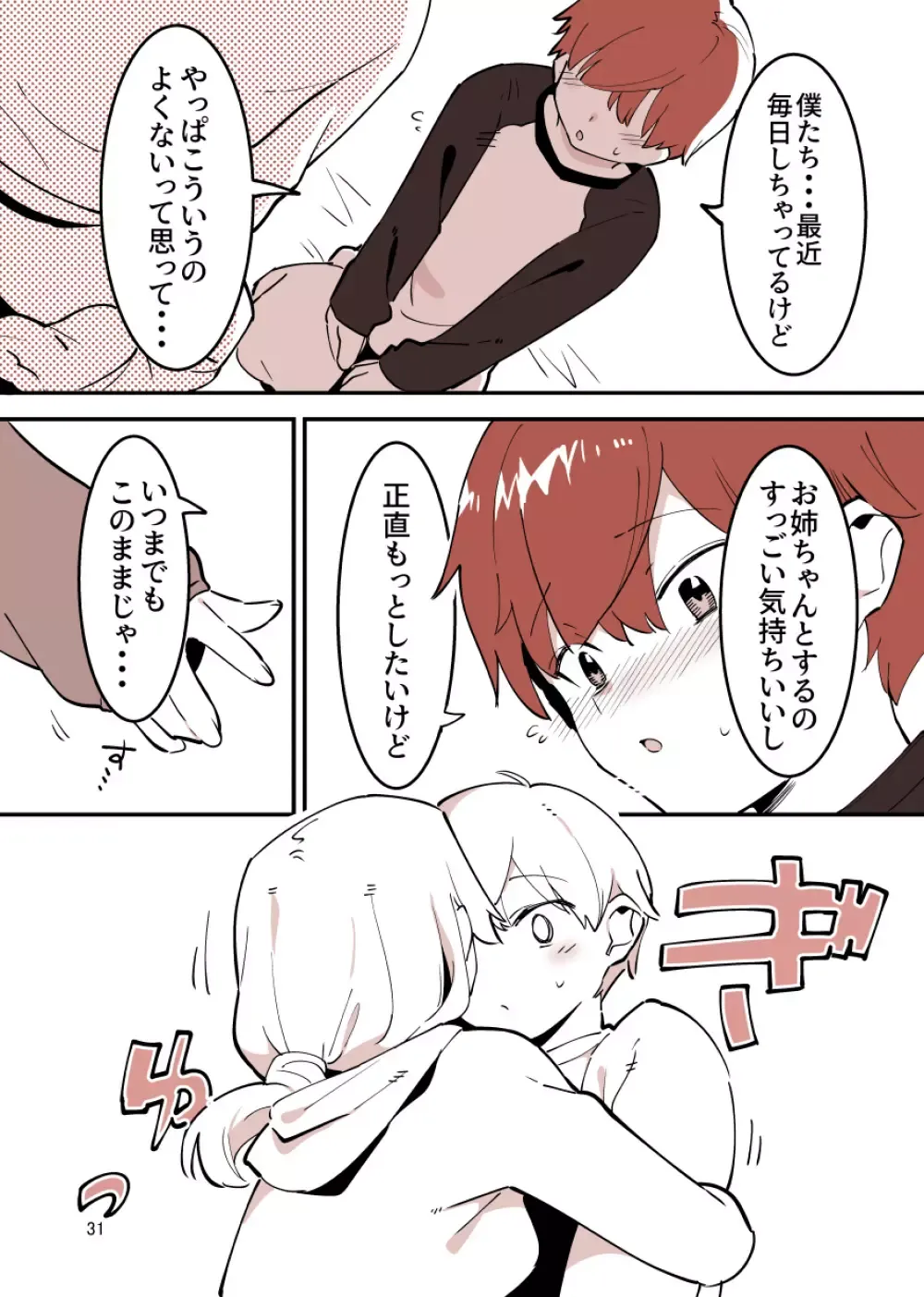 綺麗で可愛いお姉ちゃんと禁断の行為をしてしまっているショタ弟クンがイケナイと思いながらも姉の誘惑しに負けて何度も一線を越えちゃうイチャラブ近親相姦エッチ31