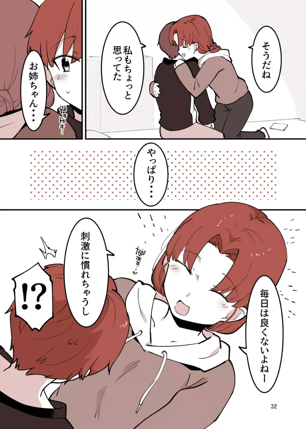 綺麗で可愛いお姉ちゃんと禁断の行為をしてしまっているショタ弟クンがイケナイと思いながらも姉の誘惑しに負けて何度も一線を越えちゃうイチャラブ近親相姦エッチ32