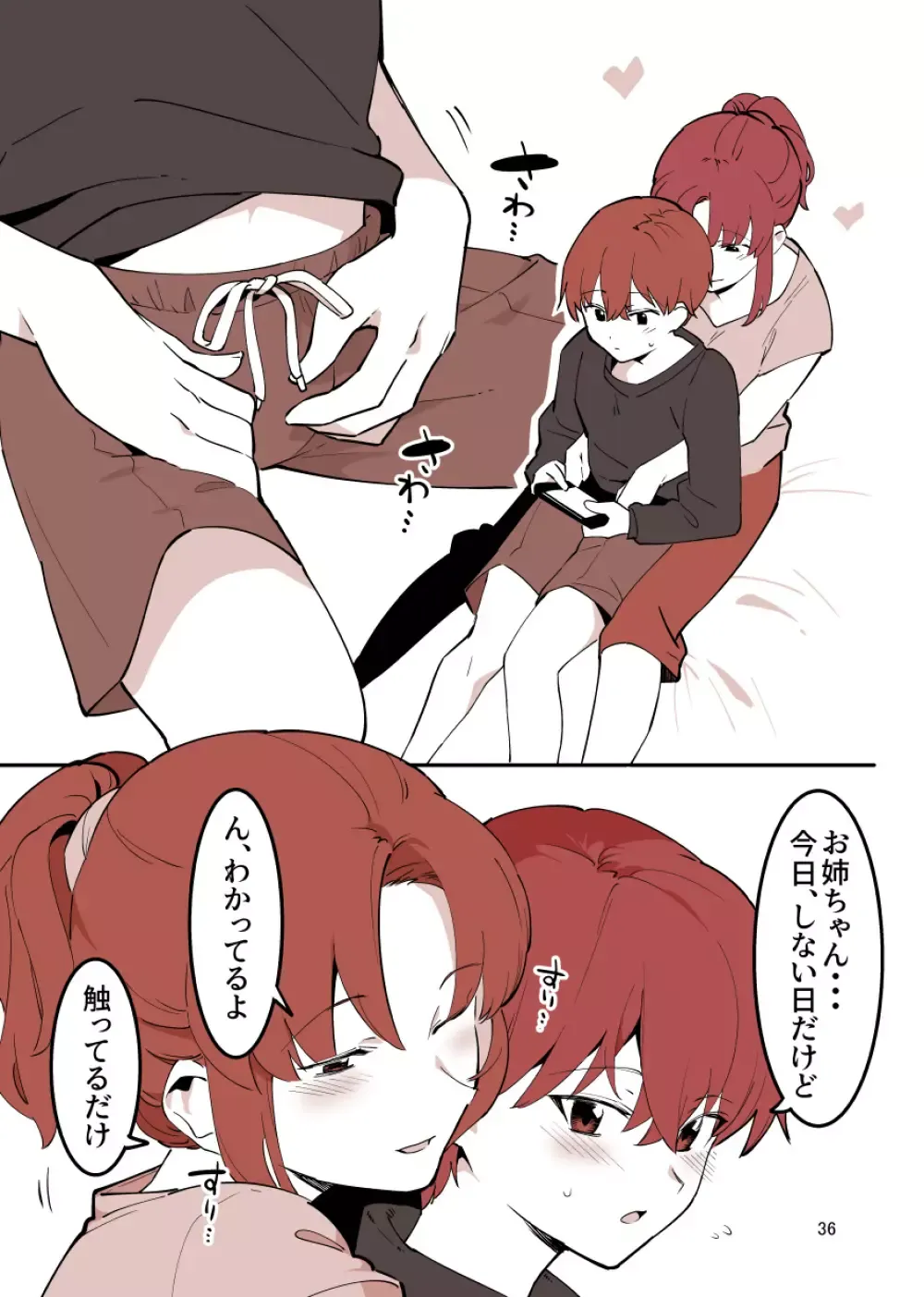 綺麗で可愛いお姉ちゃんと禁断の行為をしてしまっているショタ弟クンがイケナイと思いながらも姉の誘惑しに負けて何度も一線を越えちゃうイチャラブ近親相姦エッチ36