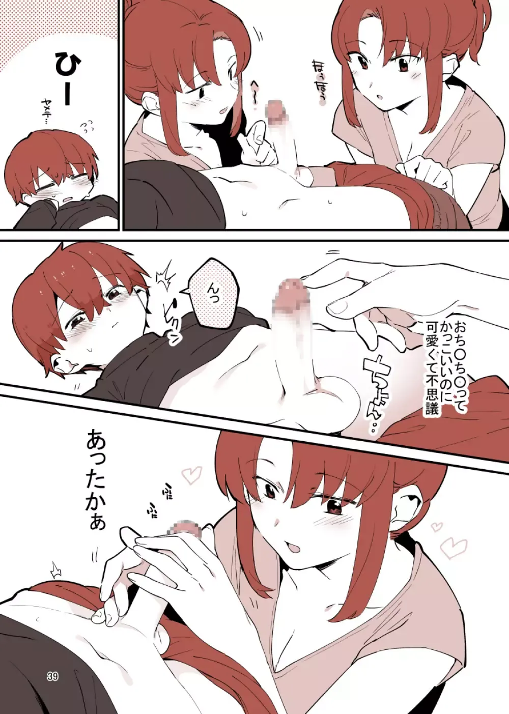 綺麗で可愛いお姉ちゃんと禁断の行為をしてしまっているショタ弟クンがイケナイと思いながらも姉の誘惑しに負けて何度も一線を越えちゃうイチャラブ近親相姦エッチ39