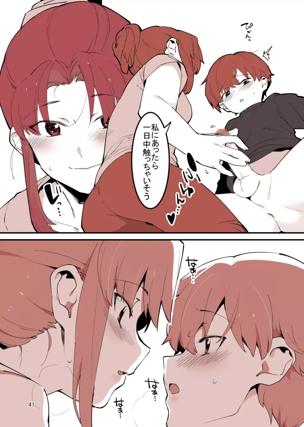 綺麗で可愛いお姉ちゃんと禁断の行為をしてしまっているショタ弟クンがイケナイと思いながらも姉の誘惑しに負けて何度も一線を越えちゃうイチャラブ近親相姦エッチ41