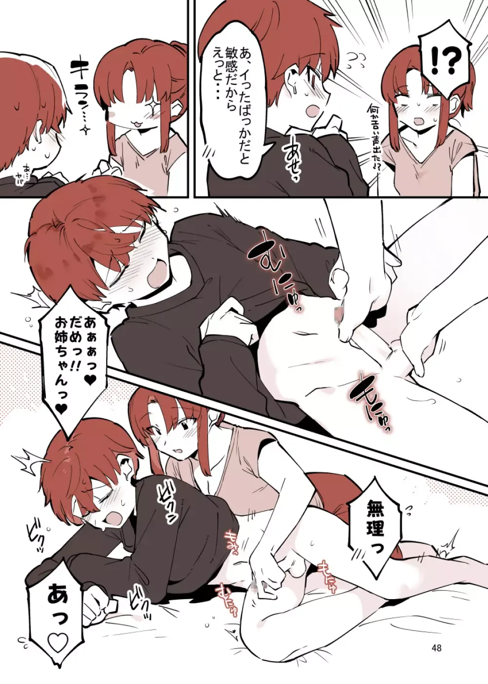 綺麗で可愛いお姉ちゃんと禁断の行為をしてしまっているショタ弟クンがイケナイと思いながらも姉の誘惑しに負けて何度も一線を越えちゃうイチャラブ近親相姦エッチ48