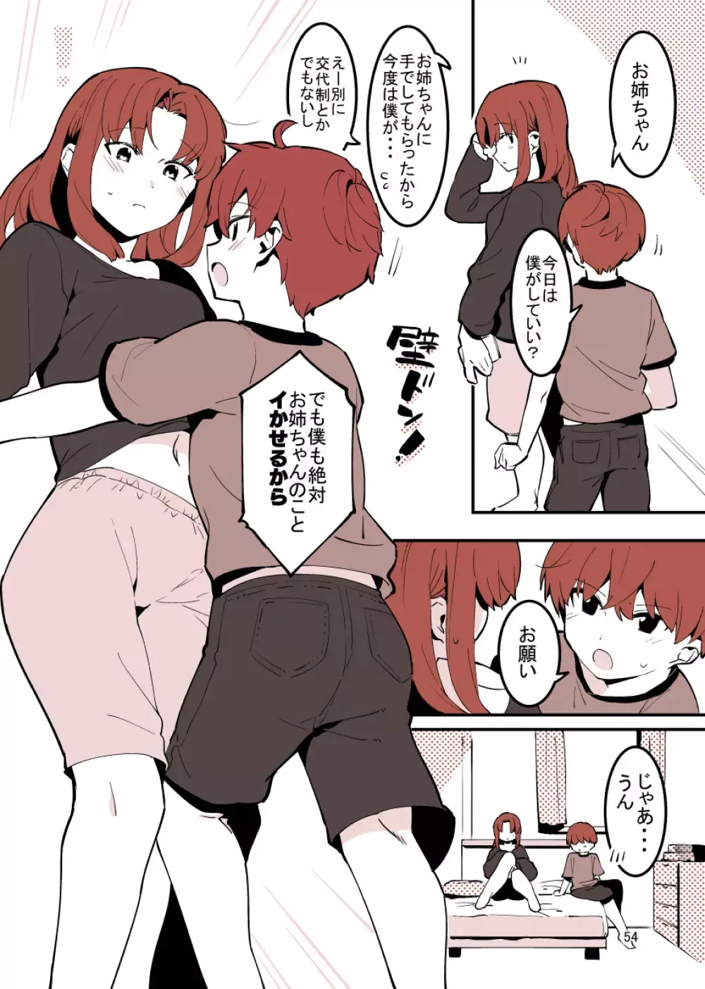 綺麗で可愛いお姉ちゃんと禁断の行為をしてしまっているショタ弟クンがイケナイと思いながらも姉の誘惑しに負けて何度も一線を越えちゃうイチャラブ近親相姦エッチ54