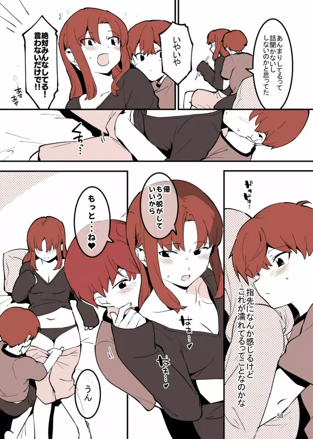 綺麗で可愛いお姉ちゃんと禁断の行為をしてしまっているショタ弟クンがイケナイと思いながらも姉の誘惑しに負けて何度も一線を越えちゃうイチャラブ近親相姦エッチ58