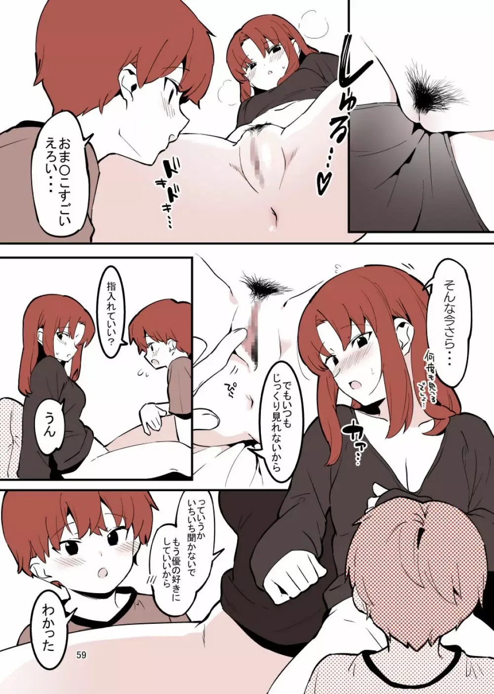 綺麗で可愛いお姉ちゃんと禁断の行為をしてしまっているショタ弟クンがイケナイと思いながらも姉の誘惑しに負けて何度も一線を越えちゃうイチャラブ近親相姦エッチ59