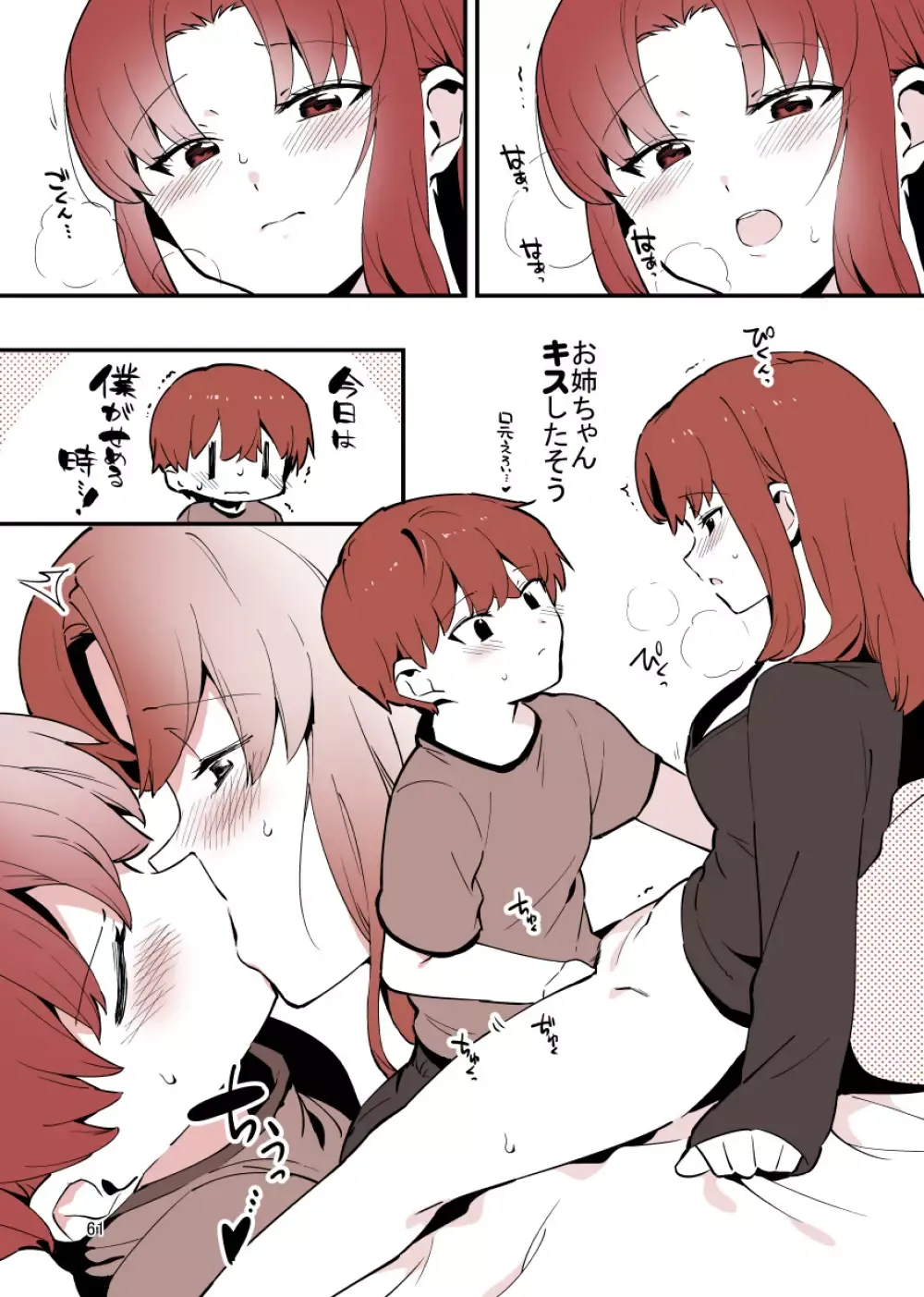 綺麗で可愛いお姉ちゃんと禁断の行為をしてしまっているショタ弟クンがイケナイと思いながらも姉の誘惑しに負けて何度も一線を越えちゃうイチャラブ近親相姦エッチ61