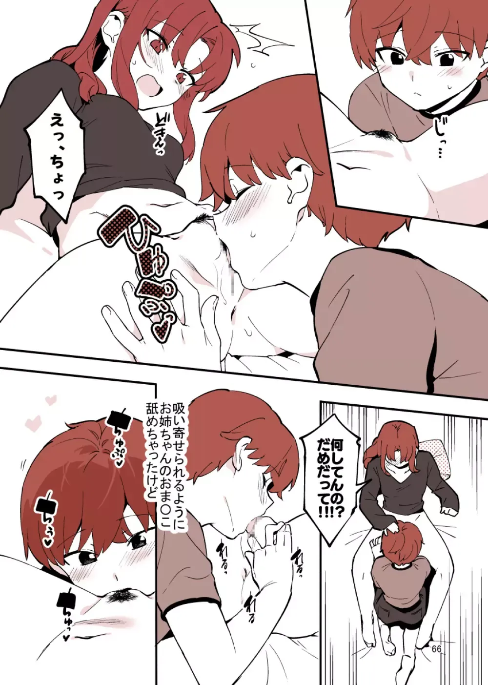 綺麗で可愛いお姉ちゃんと禁断の行為をしてしまっているショタ弟クンがイケナイと思いながらも姉の誘惑しに負けて何度も一線を越えちゃうイチャラブ近親相姦エッチ66