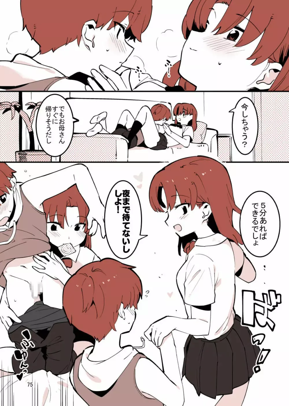 綺麗で可愛いお姉ちゃんと禁断の行為をしてしまっているショタ弟クンがイケナイと思いながらも姉の誘惑しに負けて何度も一線を越えちゃうイチャラブ近親相姦エッチ75