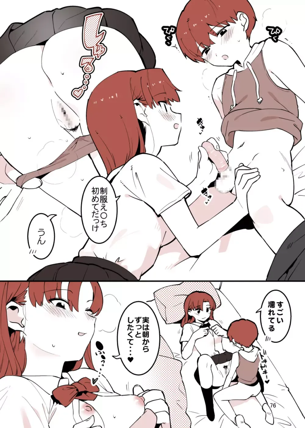 綺麗で可愛いお姉ちゃんと禁断の行為をしてしまっているショタ弟クンがイケナイと思いながらも姉の誘惑しに負けて何度も一線を越えちゃうイチャラブ近親相姦エッチ76