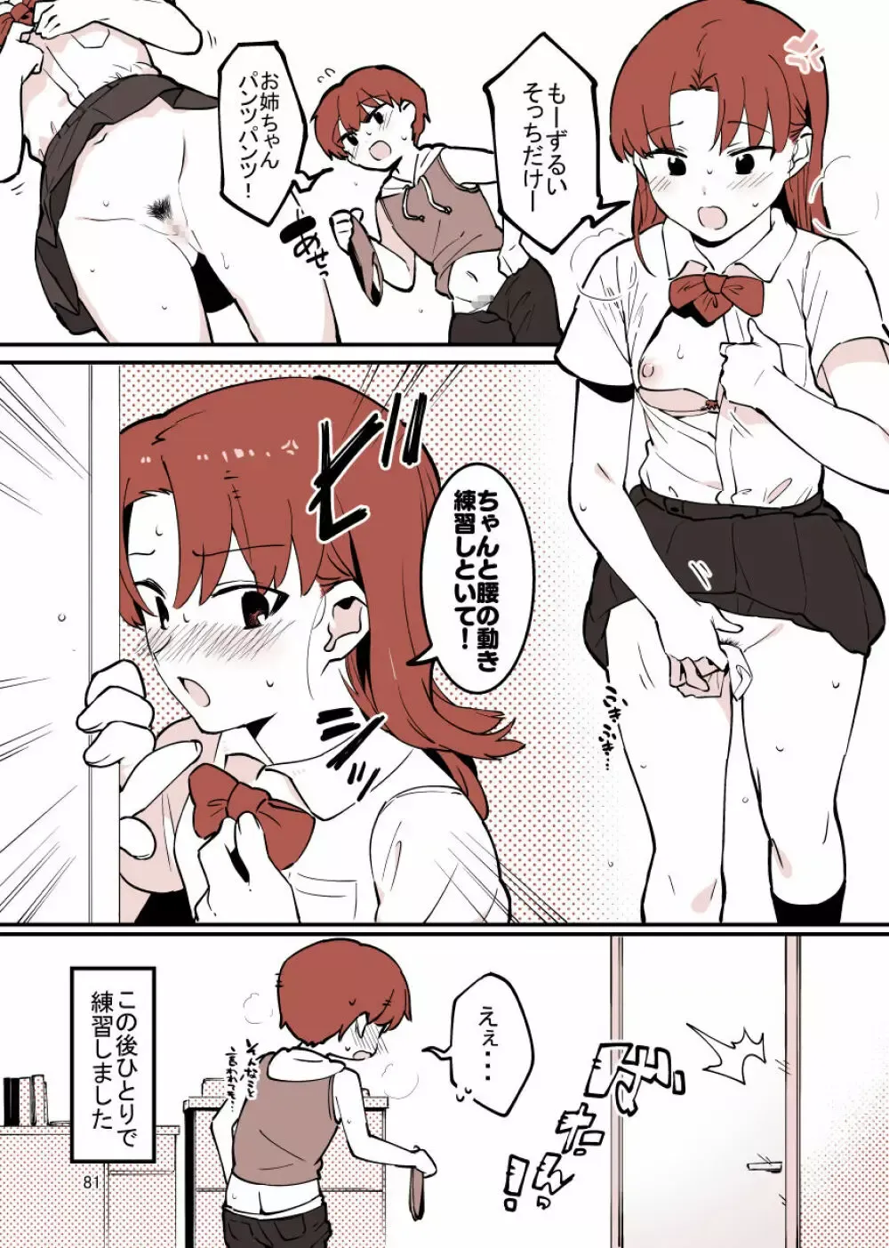 綺麗で可愛いお姉ちゃんと禁断の行為をしてしまっているショタ弟クンがイケナイと思いながらも姉の誘惑しに負けて何度も一線を越えちゃうイチャラブ近親相姦エッチ81