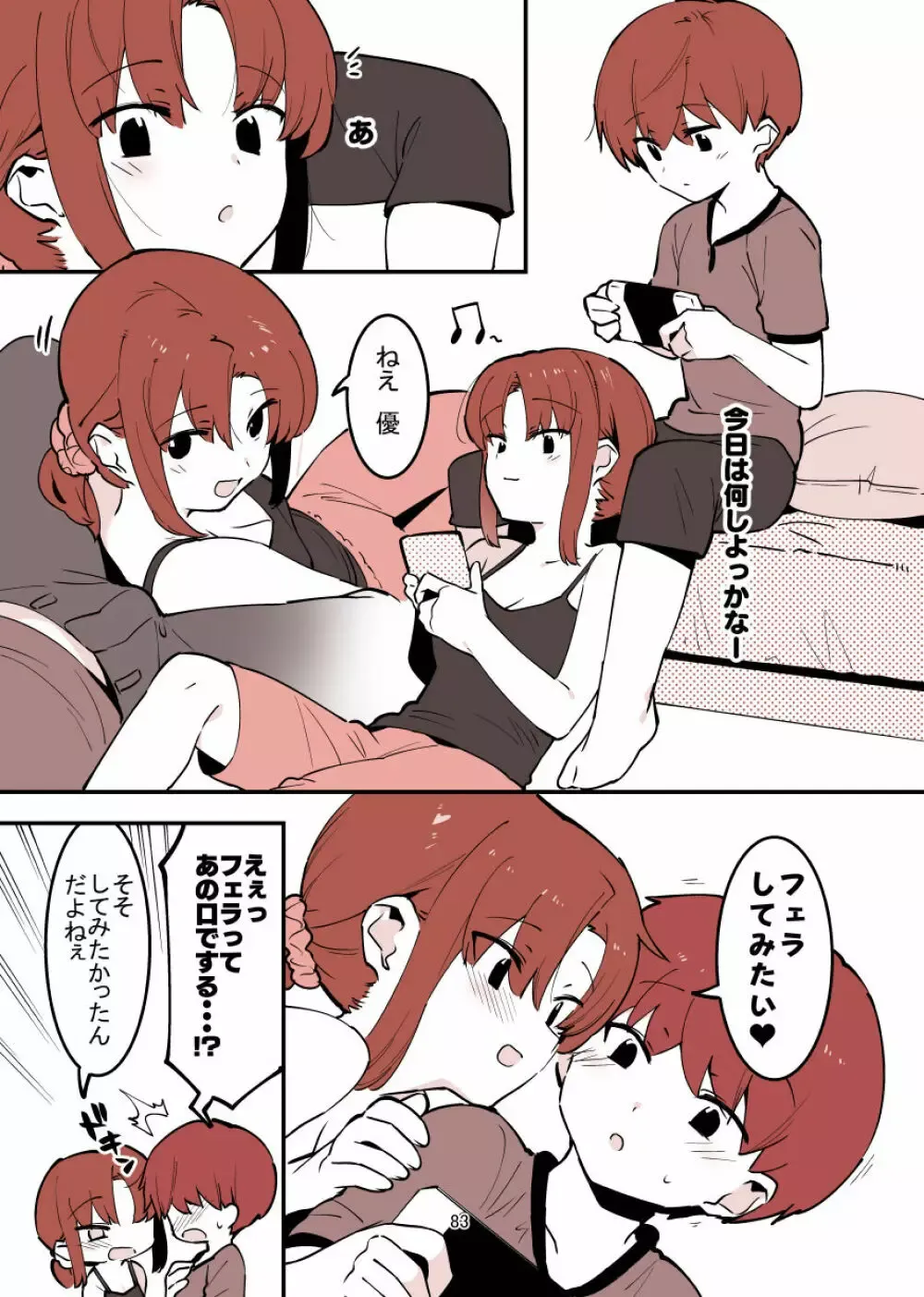 綺麗で可愛いお姉ちゃんと禁断の行為をしてしまっているショタ弟クンがイケナイと思いながらも姉の誘惑しに負けて何度も一線を越えちゃうイチャラブ近親相姦エッチ83