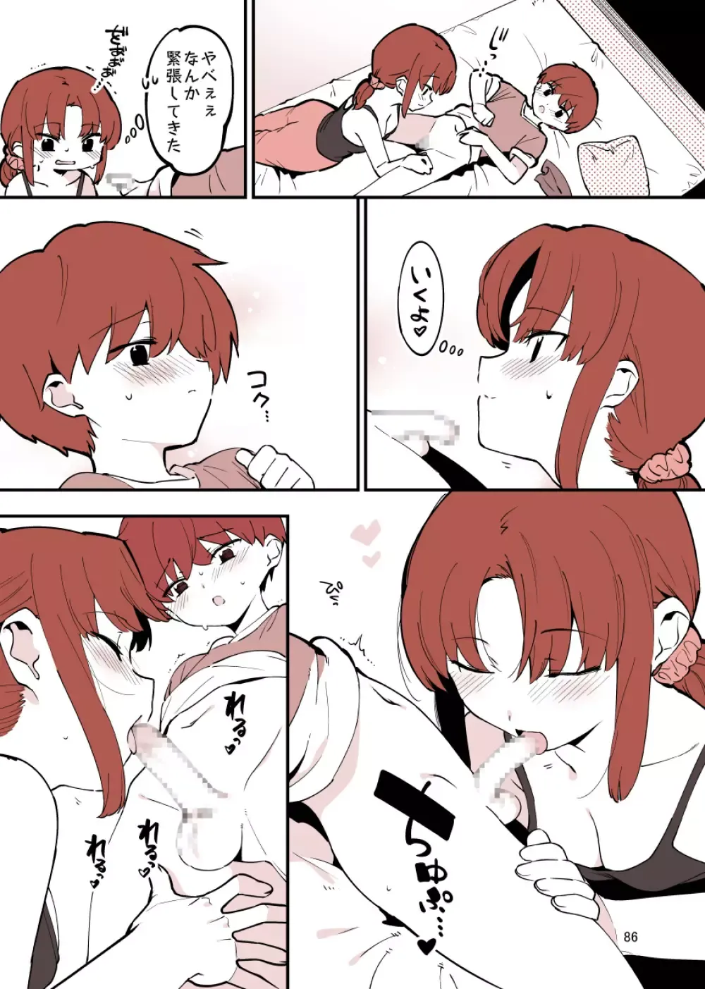 綺麗で可愛いお姉ちゃんと禁断の行為をしてしまっているショタ弟クンがイケナイと思いながらも姉の誘惑しに負けて何度も一線を越えちゃうイチャラブ近親相姦エッチ86