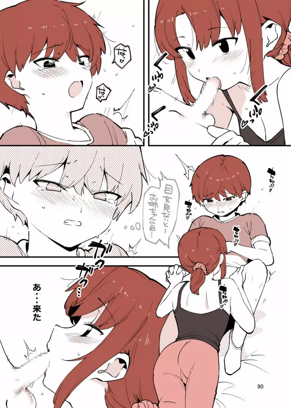 綺麗で可愛いお姉ちゃんと禁断の行為をしてしまっているショタ弟クンがイケナイと思いながらも姉の誘惑しに負けて何度も一線を越えちゃうイチャラブ近親相姦エッチ90