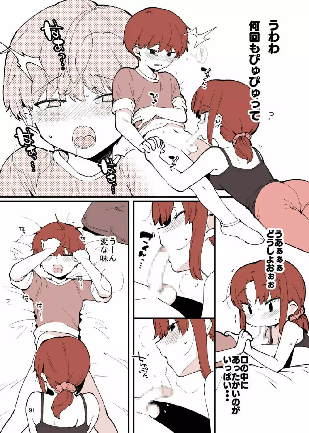 綺麗で可愛いお姉ちゃんと禁断の行為をしてしまっているショタ弟クンがイケナイと思いながらも姉の誘惑しに負けて何度も一線を越えちゃうイチャラブ近親相姦エッチ91