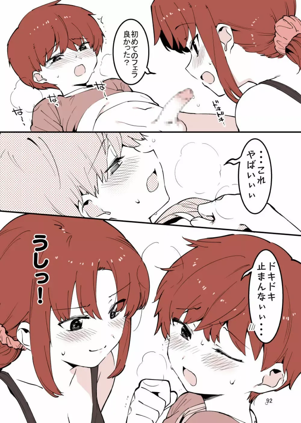 綺麗で可愛いお姉ちゃんと禁断の行為をしてしまっているショタ弟クンがイケナイと思いながらも姉の誘惑しに負けて何度も一線を越えちゃうイチャラブ近親相姦エッチ92