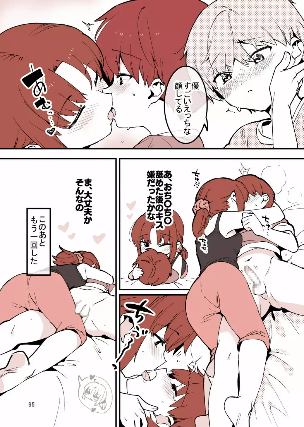 綺麗で可愛いお姉ちゃんと禁断の行為をしてしまっているショタ弟クンがイケナイと思いながらも姉の誘惑しに負けて何度も一線を越えちゃうイチャラブ近親相姦エッチ95