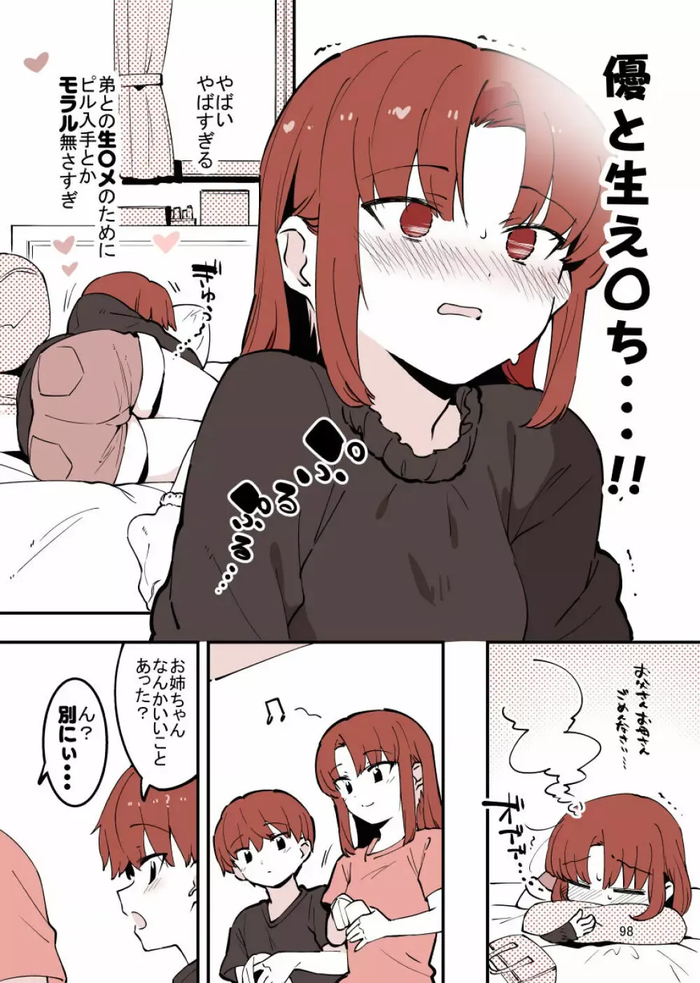 綺麗で可愛いお姉ちゃんと禁断の行為をしてしまっているショタ弟クンがイケナイと思いながらも姉の誘惑しに負けて何度も一線を越えちゃうイチャラブ近親相姦エッチ98