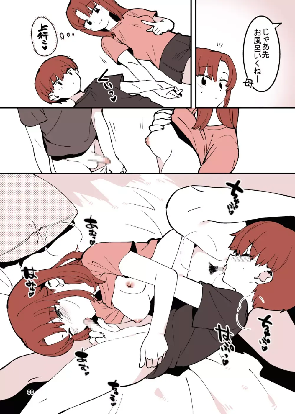 綺麗で可愛いお姉ちゃんと禁断の行為をしてしまっているショタ弟クンがイケナイと思いながらも姉の誘惑しに負けて何度も一線を越えちゃうイチャラブ近親相姦エッチ99