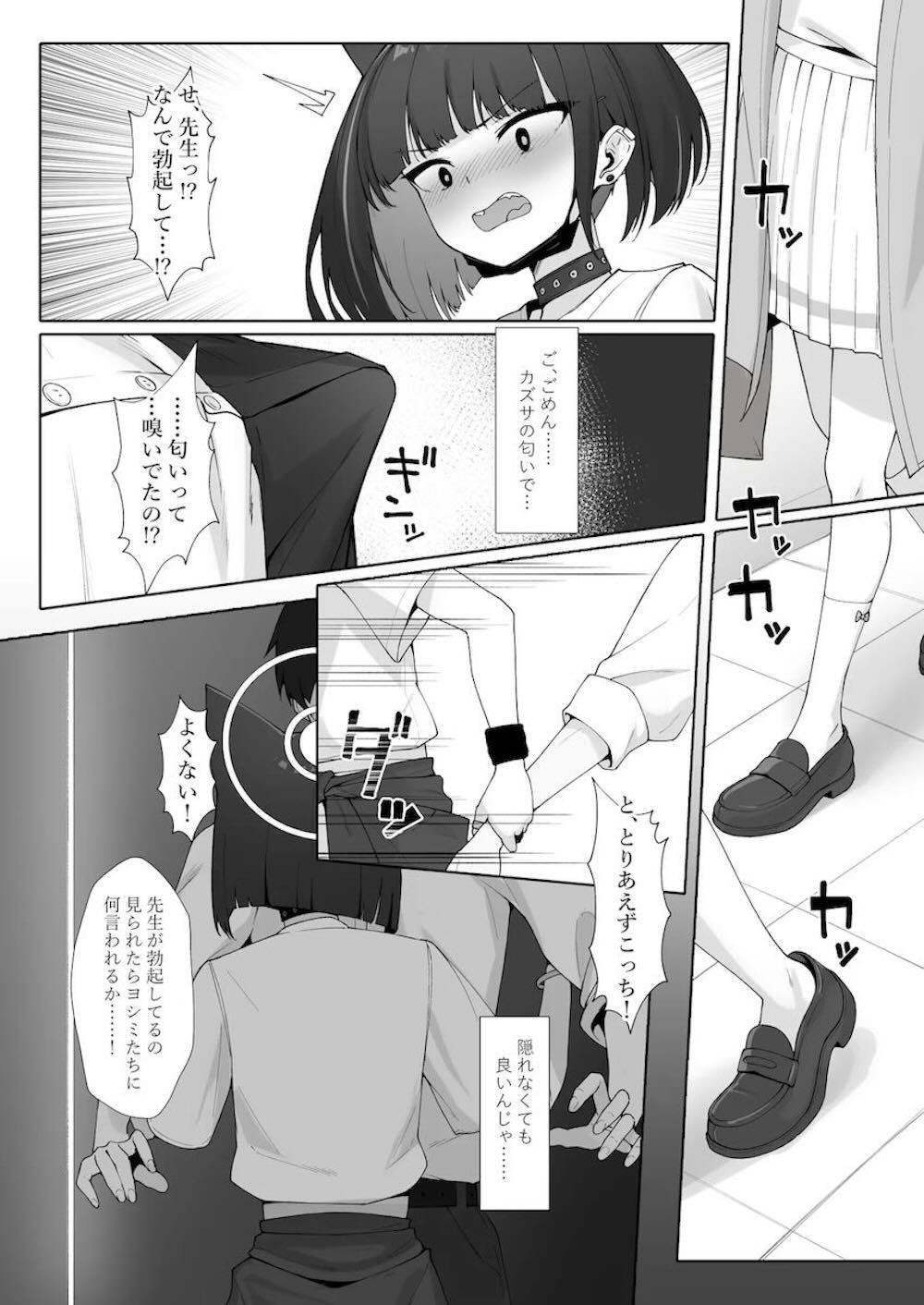 【ブルーアーカイブ】忘れ物をしてシャーレに戻った杏山カズサが仮眠していた先生が勃起している姿を見て発情して迫っちゃうイチャイチャセックス54