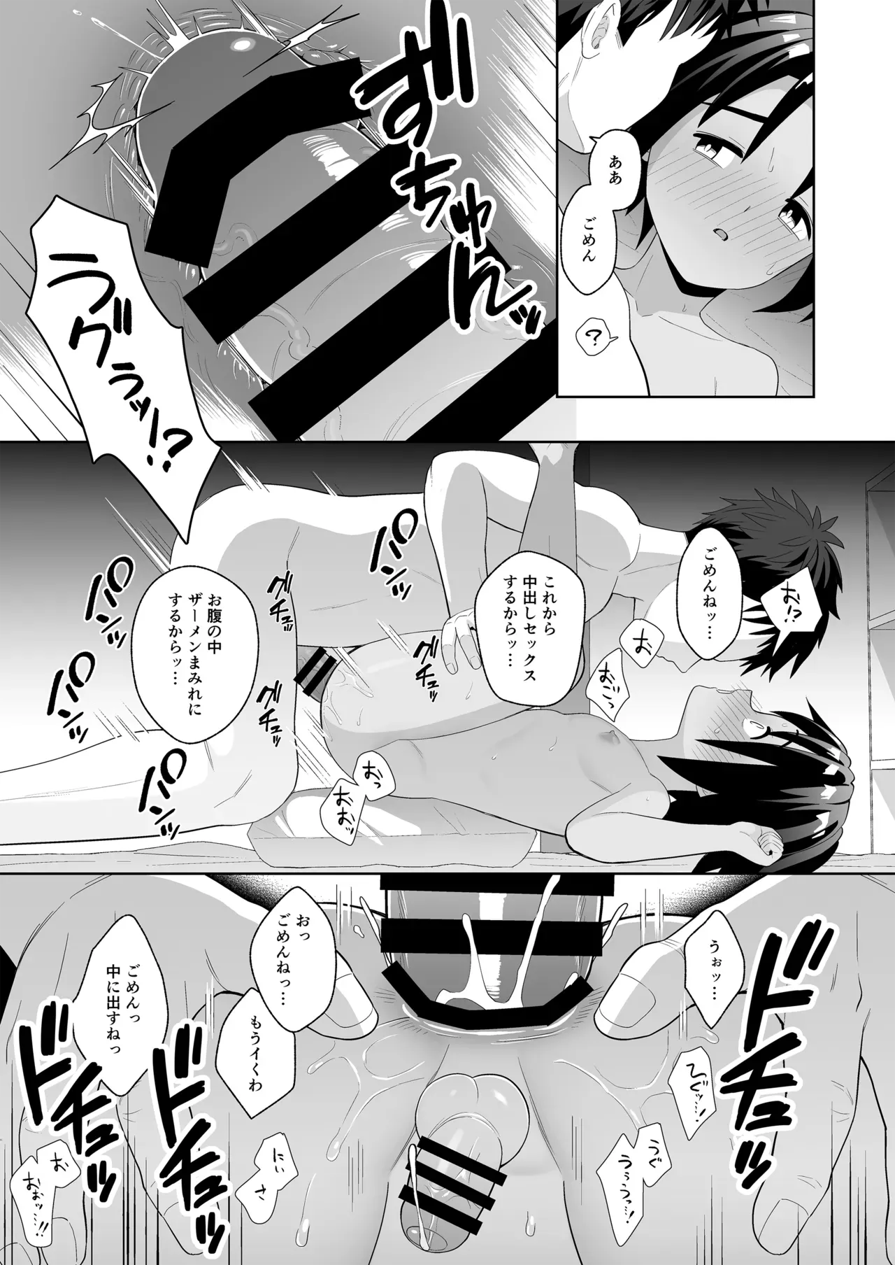 【BL漫画】姉が妊娠し一時的に義兄と暮らすことになったショタ男子が自分のカラダを見ながらオナニーを毎夜続ける義兄に触られて迫られて寝取ることになっちゃうボーイズラブエッチ20