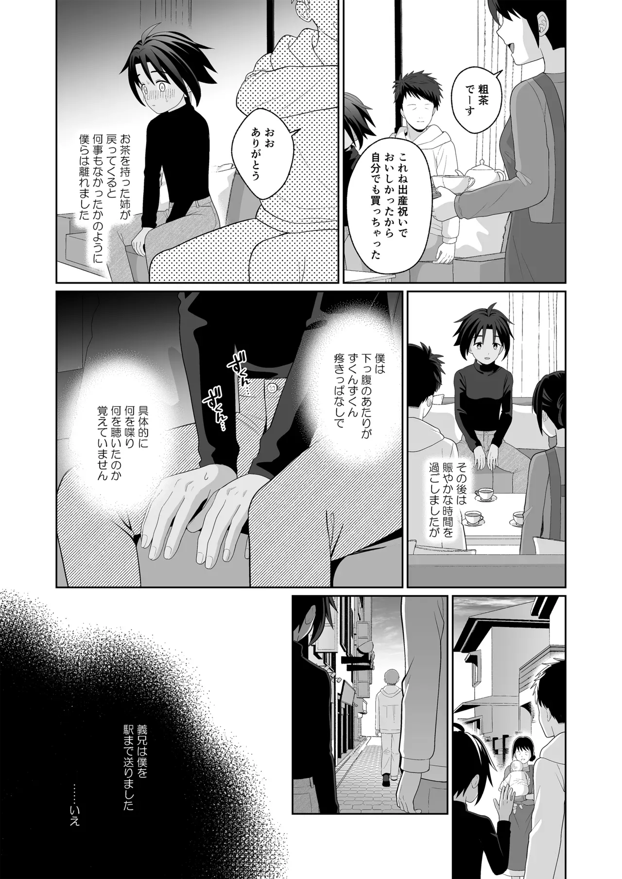 【BL漫画】姉が妊娠し一時的に義兄と暮らすことになったショタ男子が自分のカラダを見ながらオナニーを毎夜続ける義兄に触られて迫られて寝取ることになっちゃうボーイズラブエッチ29