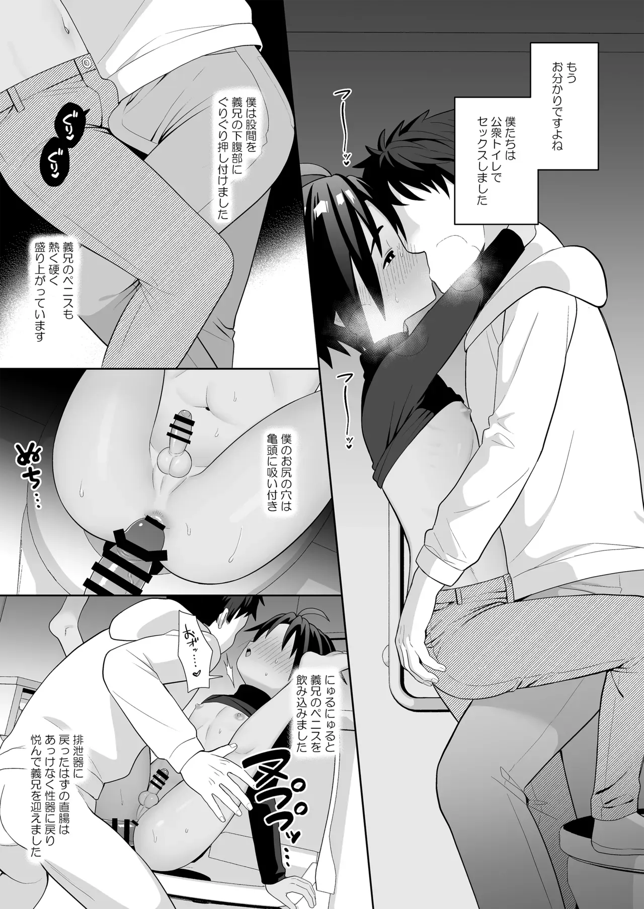 【BL漫画】姉が妊娠し一時的に義兄と暮らすことになったショタ男子が自分のカラダを見ながらオナニーを毎夜続ける義兄に触られて迫られて寝取ることになっちゃうボーイズラブエッチ30