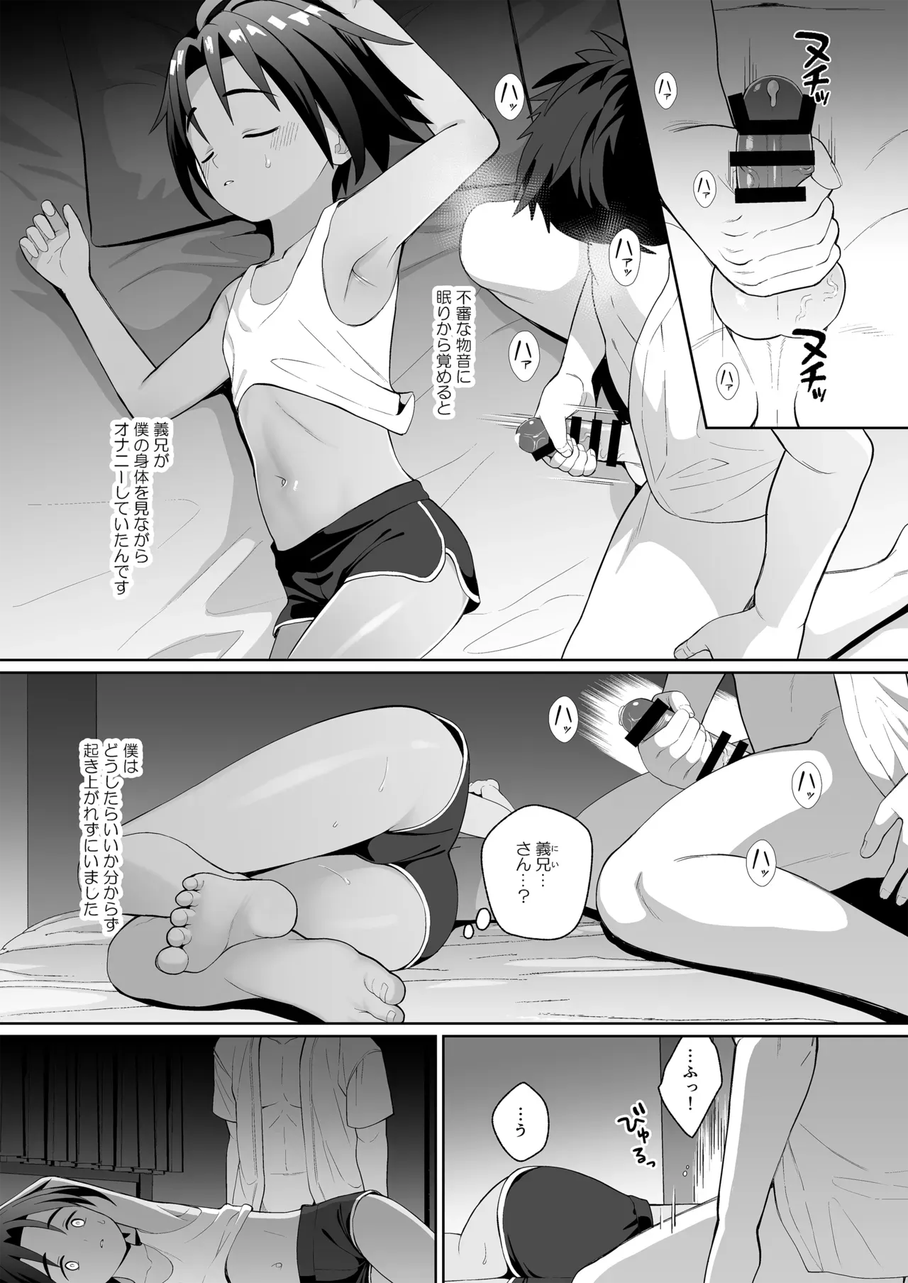 【BL漫画】姉が妊娠し一時的に義兄と暮らすことになったショタ男子が自分のカラダを見ながらオナニーを毎夜続ける義兄に触られて迫られて寝取ることになっちゃうボーイズラブエッチ4