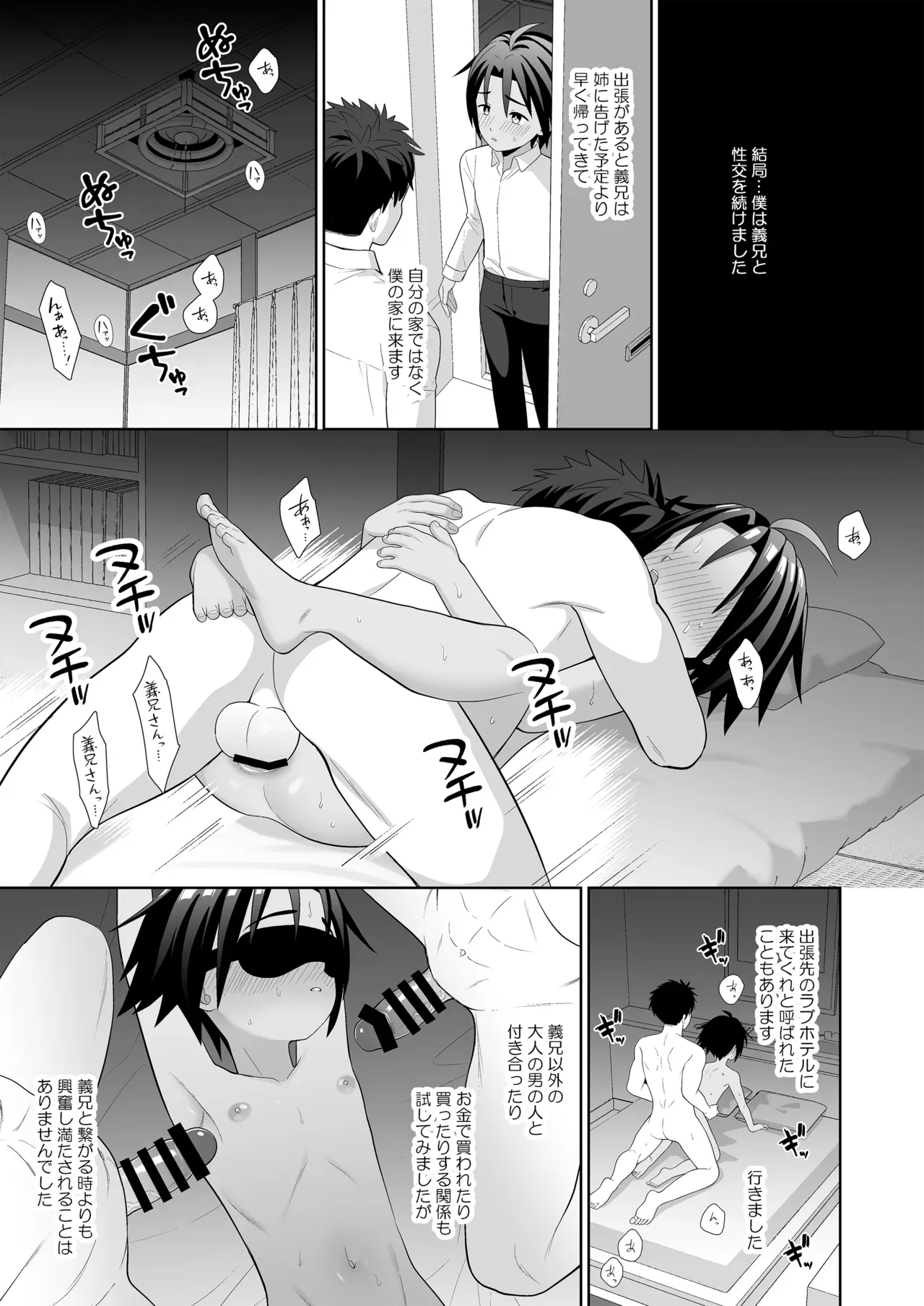 【BL漫画】姉が妊娠し一時的に義兄と暮らすことになったショタ男子が自分のカラダを見ながらオナニーを毎夜続ける義兄に触られて迫られて寝取ることになっちゃうボーイズラブエッチ36