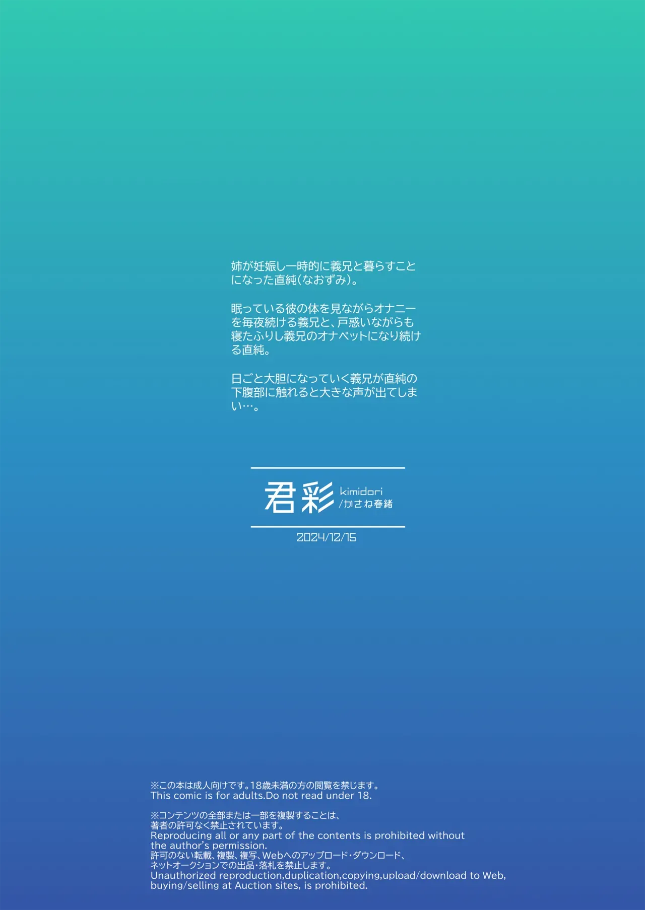 【BL漫画】姉が妊娠し一時的に義兄と暮らすことになったショタ男子が自分のカラダを見ながらオナニーを毎夜続ける義兄に触られて迫られて寝取ることになっちゃうボーイズラブエッチ40