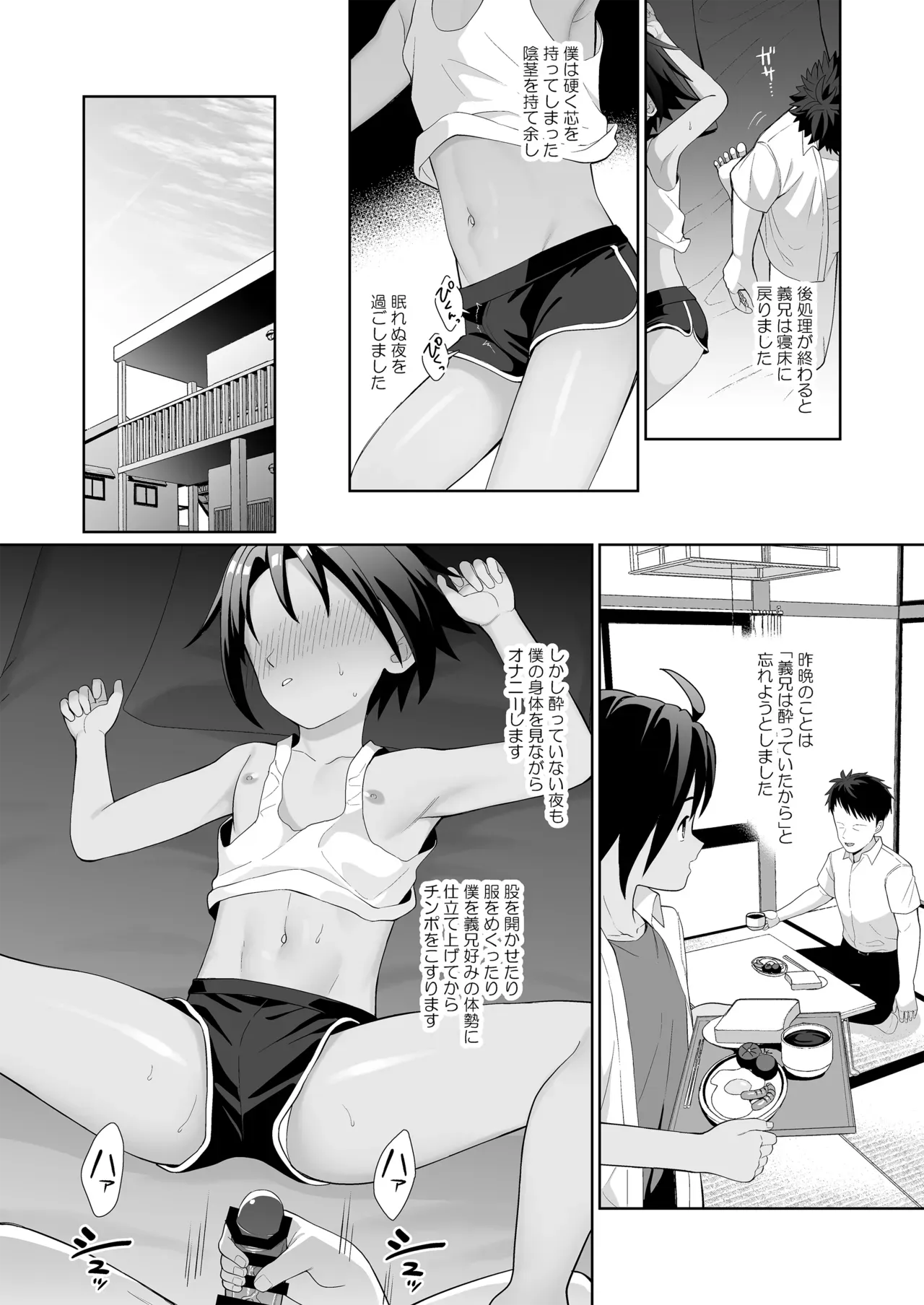 【BL漫画】姉が妊娠し一時的に義兄と暮らすことになったショタ男子が自分のカラダを見ながらオナニーを毎夜続ける義兄に触られて迫られて寝取ることになっちゃうボーイズラブエッチ5