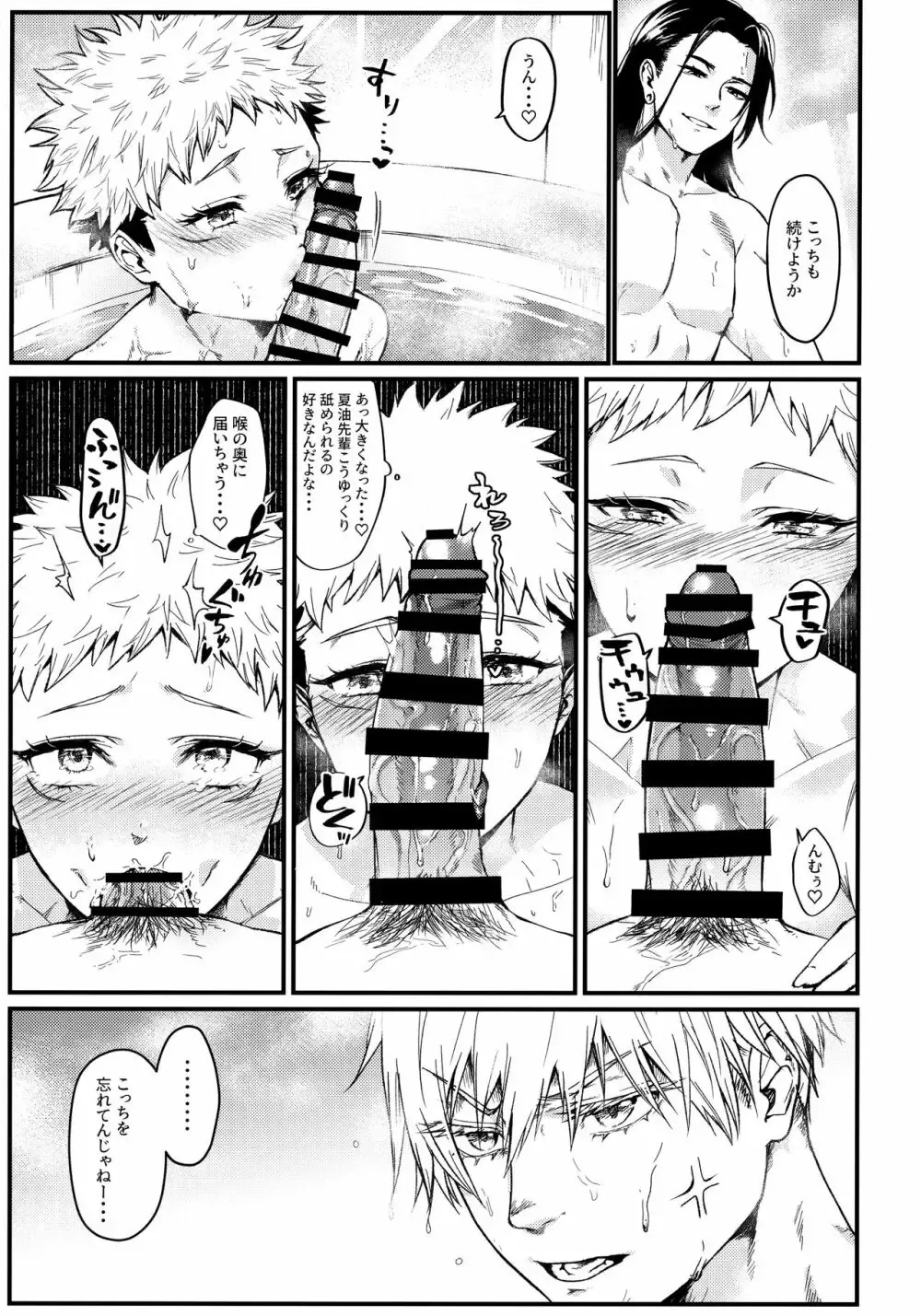 【呪術廻戦】五条悟と夏油傑にラブホテルに連れてこられた女子の虎杖悠仁が二人に激しく突かれて絶頂させられちゃう濃厚イチャラブ3Pエッチ12